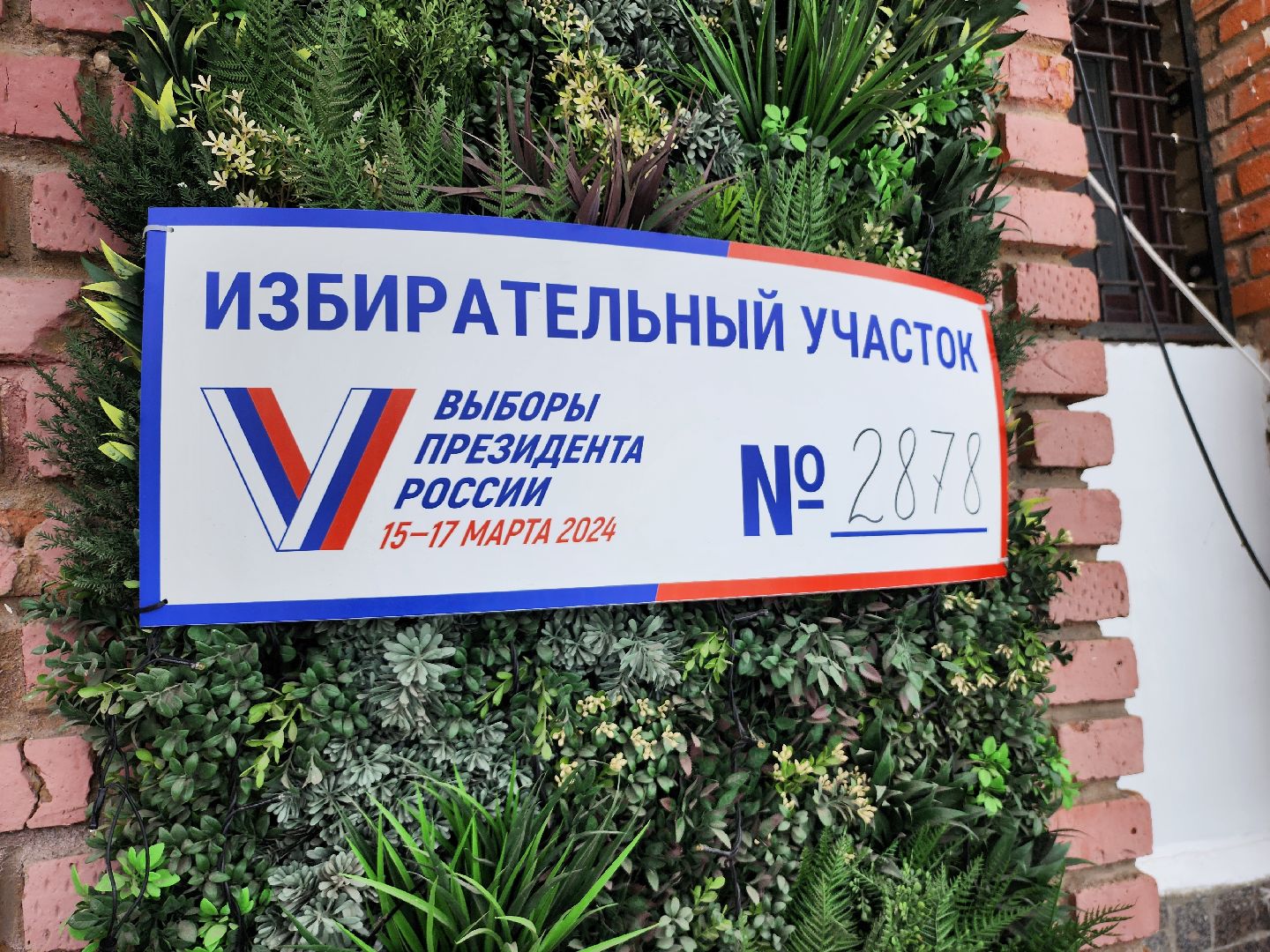 серпухов, выборы президента 2024, клубный переулок, УИК 2878, певица, выборы, выборы 2024, выборы президента 2024, выборы президента россии,