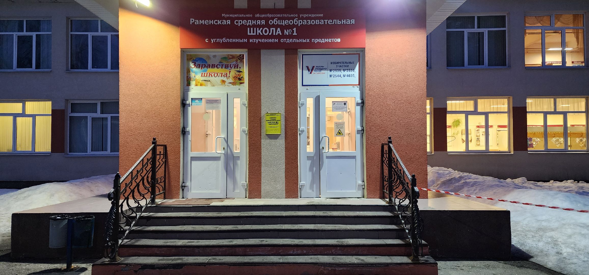 раменское, выборы 2024, закрытие избирательных участков,