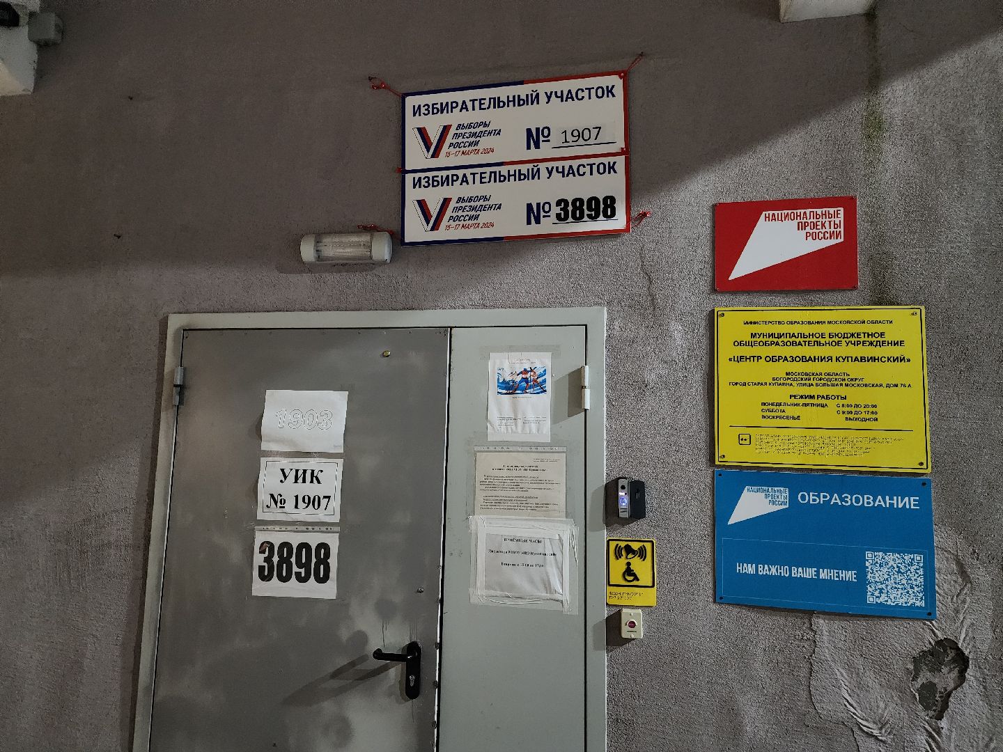 выборы Президента, голосование, избирательный участок, Старая Купавна, Богородский городской округ,