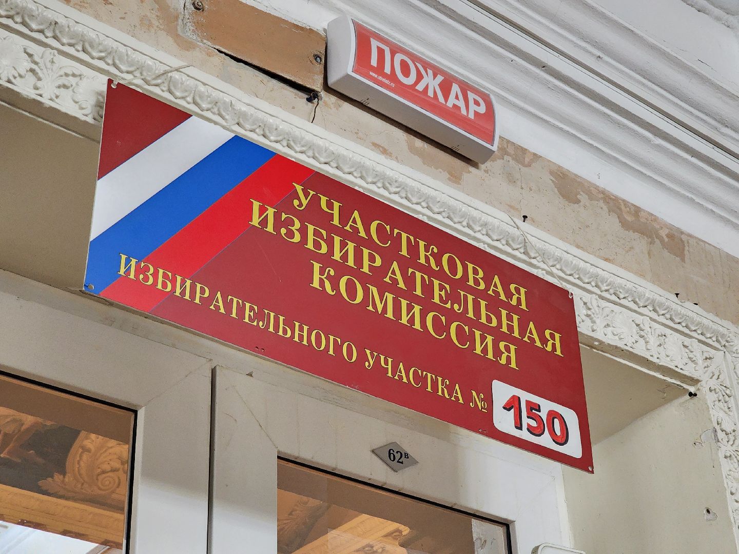 воскресенск, выборы президента 2024, голосование завершено, жители, выборы, выборы 2024, выборы президента, выборы президента россии,