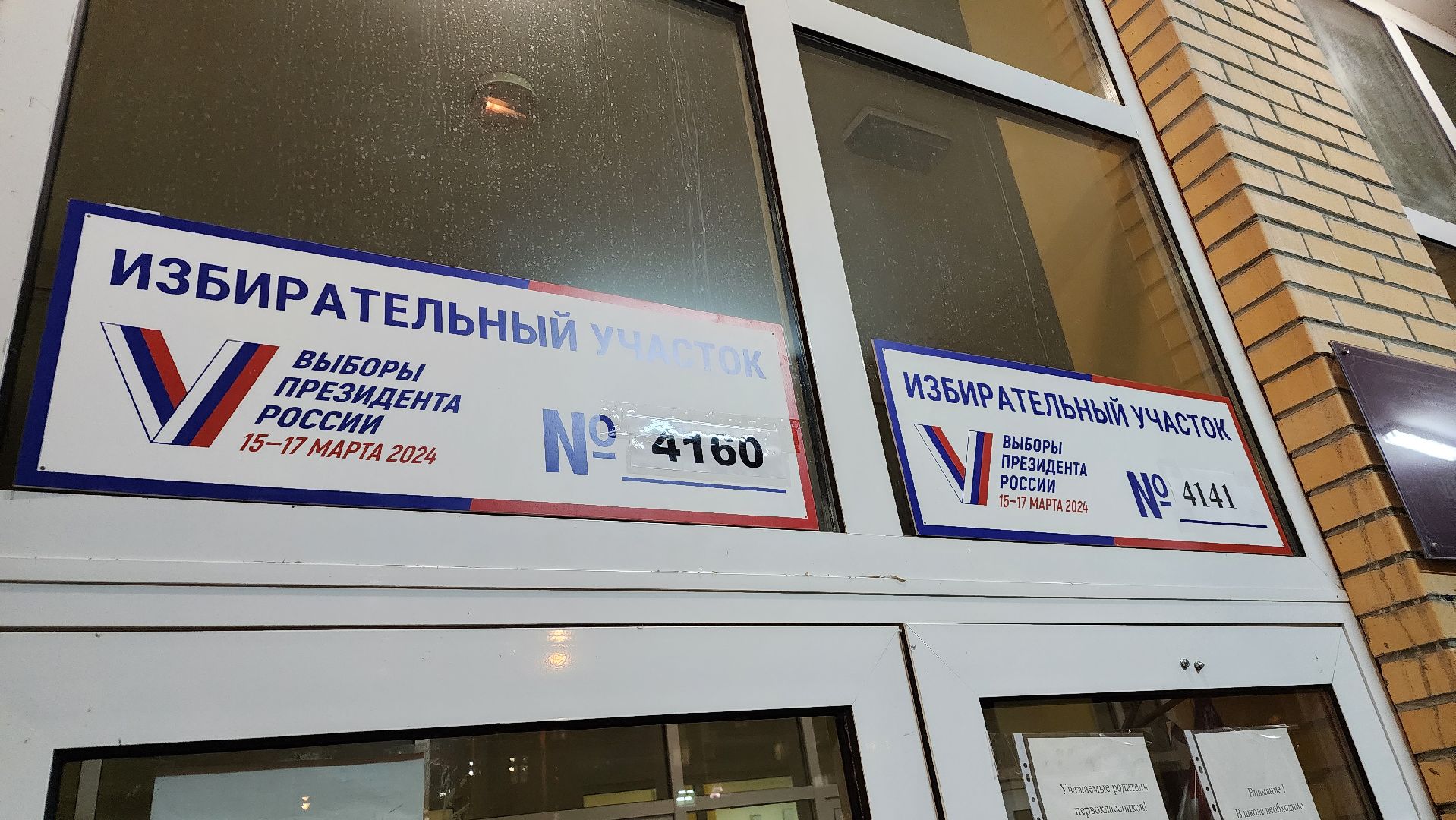 выборы, выборы президента 2024, Лосино-Петровский, выборы 2024, выборы президента, выборы президента россии,