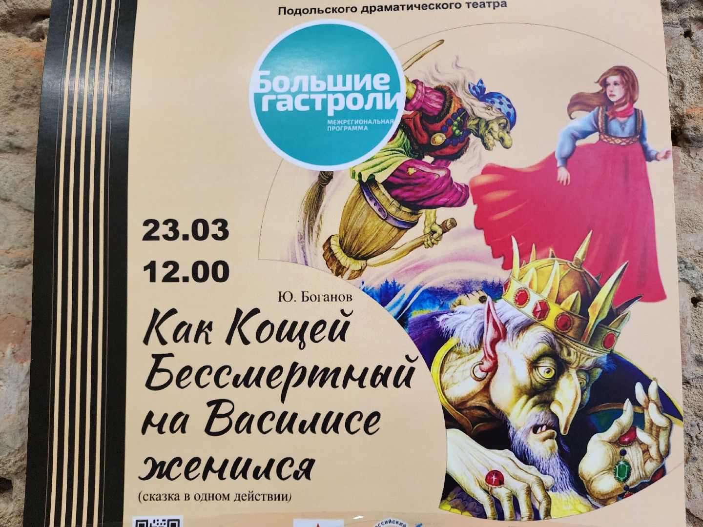 Подольск, Подольский драматический театр, Кострома, большие гастроли,