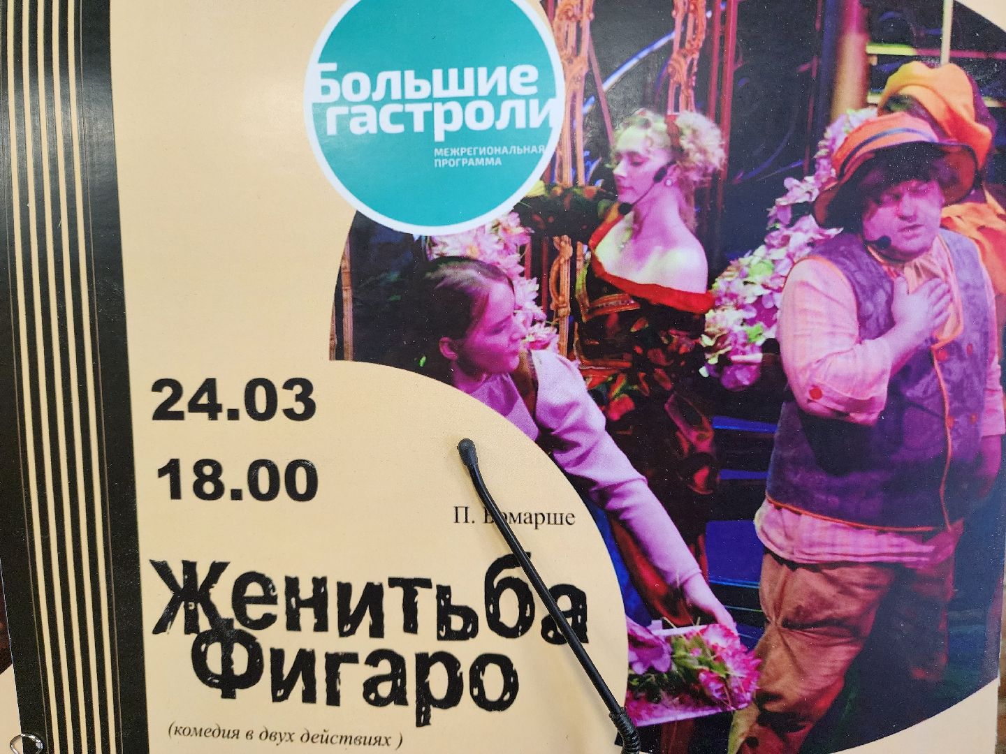 Подольск, Подольский драматический театр, Кострома, большие гастроли,