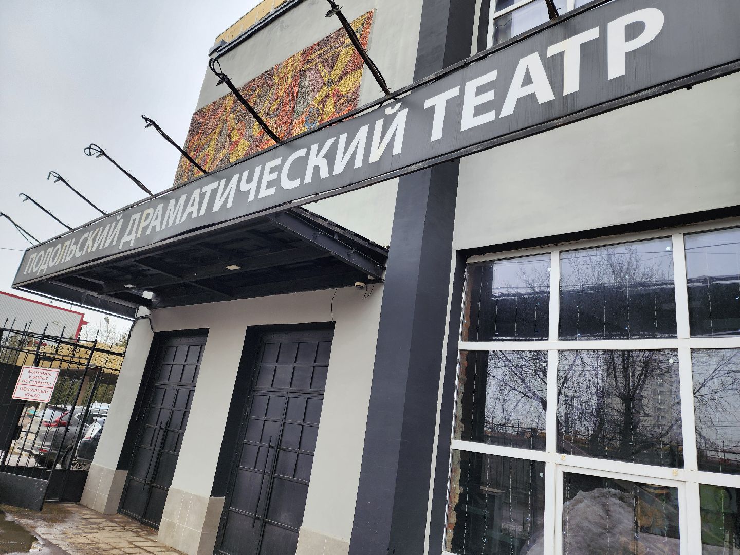 Подольск, Подольский драматический театр, Кострома, большие гастроли,