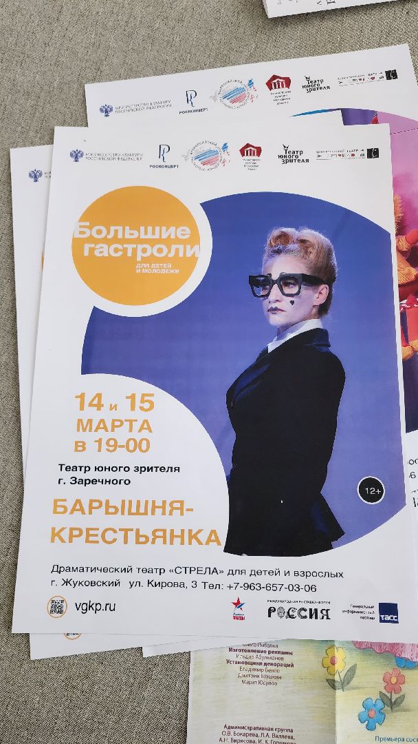 театр стрела, большие гастроли, Заречный, Театр юного зрителя, Андрей Кучишкин, Министерство культуры рф, Росконцерт,
