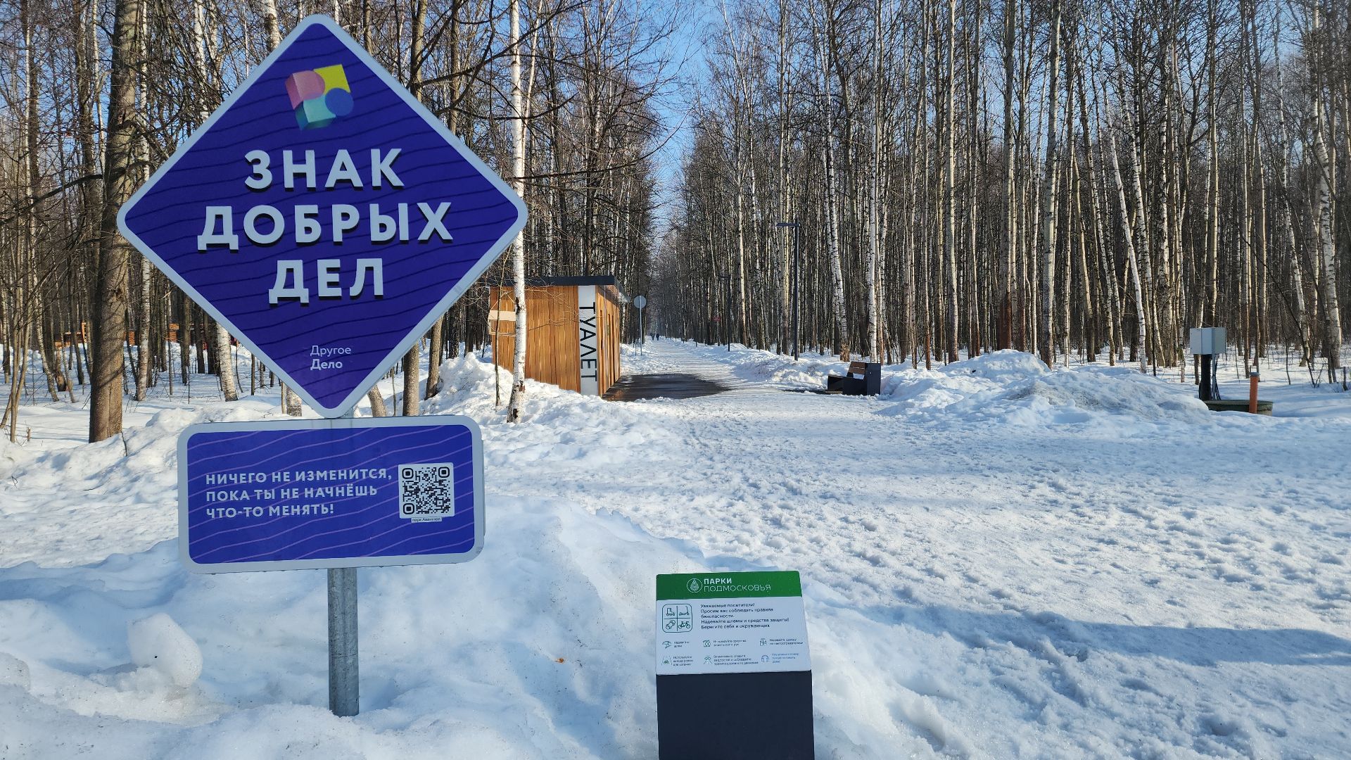 электросталь, мой город, жители города, благоустройство, благоустройство 2024, благоустройство парков, выездная администрация, обращение жителей, весна в парке, весна в подмосковье,