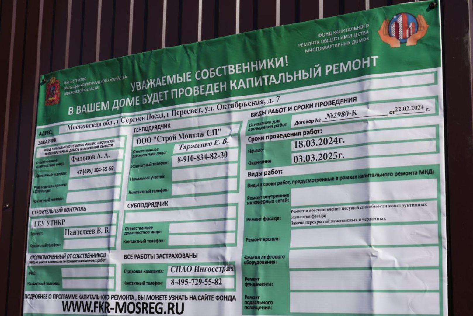 Капитальный ремонт, Стройка, МКД, Жители, Ремонт, Сергиево-Посадский городской округ,