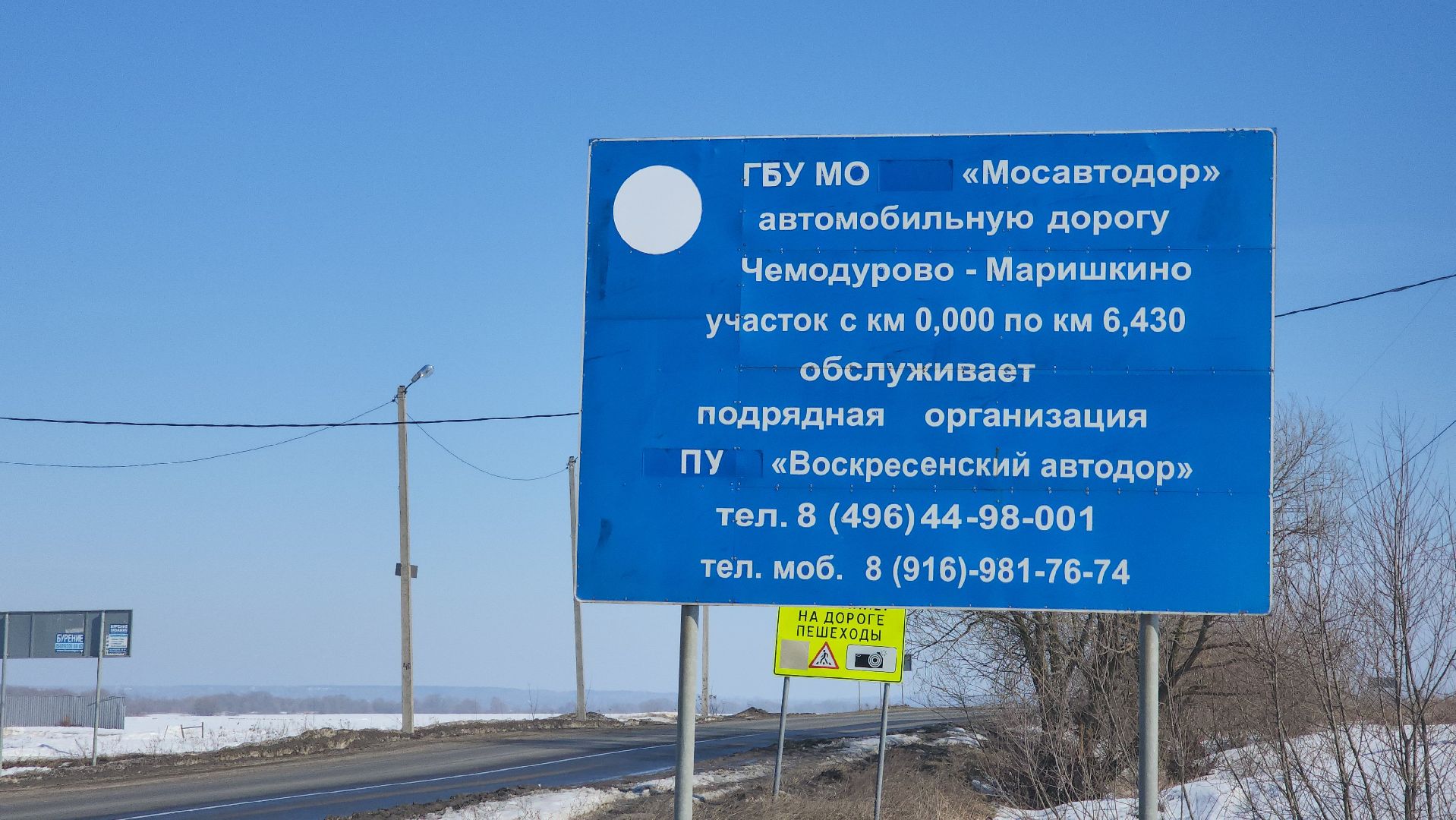 воскресенск, погода, подтопления, дороги,