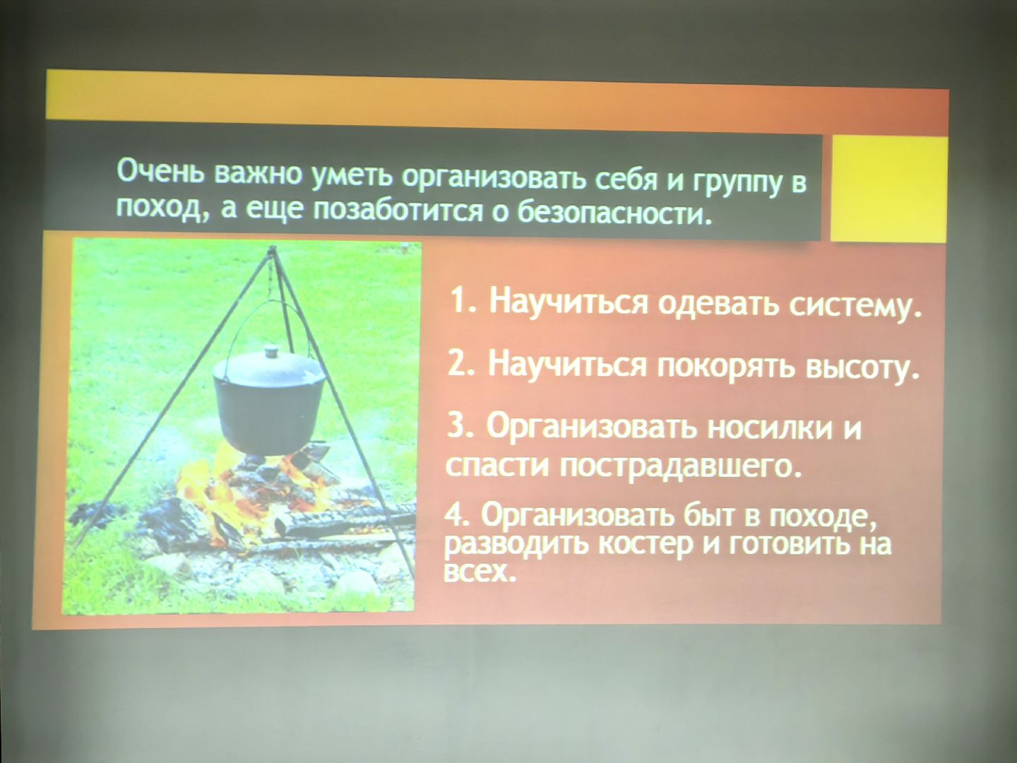 конкурс, туризм, поход, презентация,