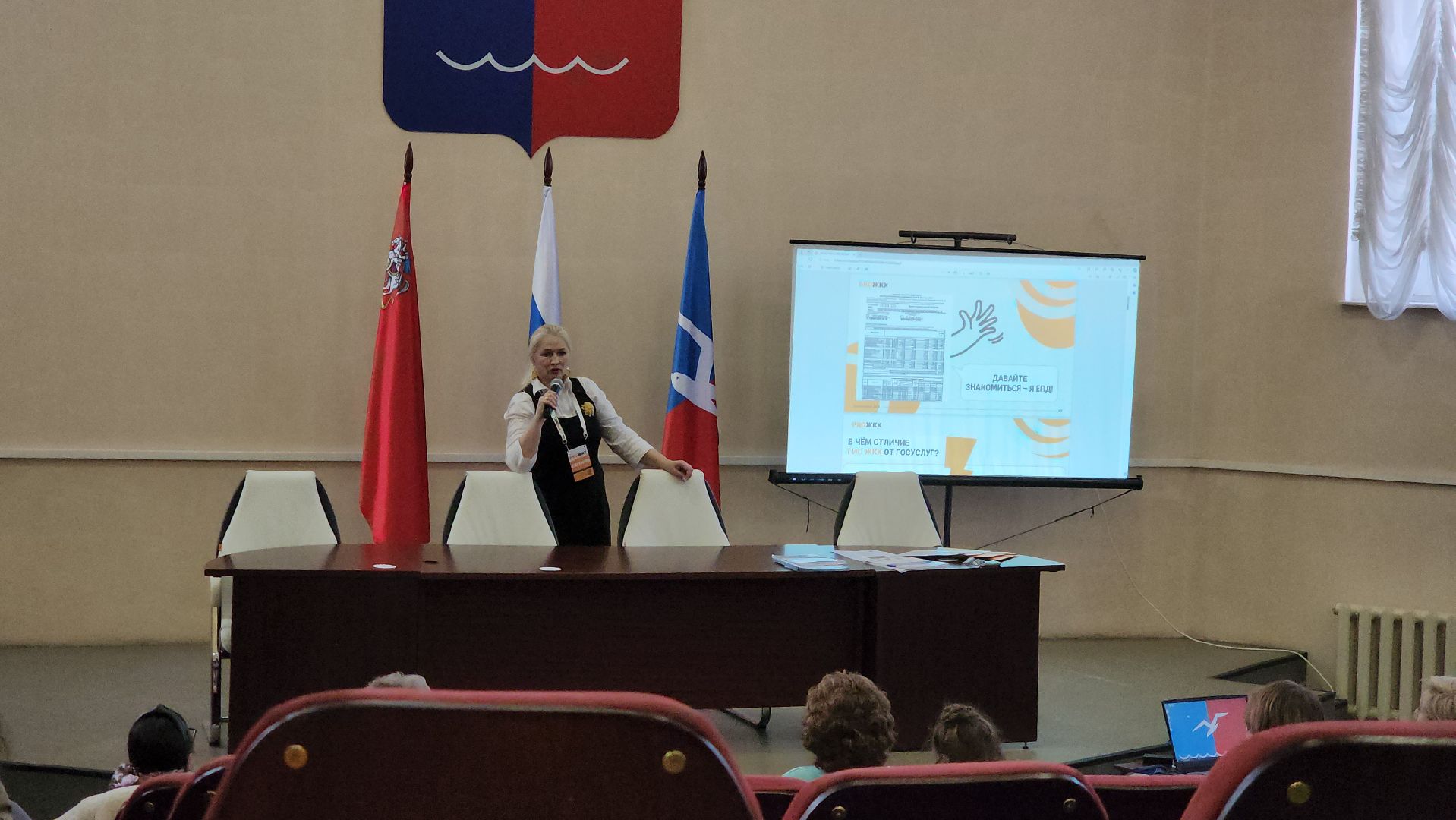 Жкх, семинар, администрация,