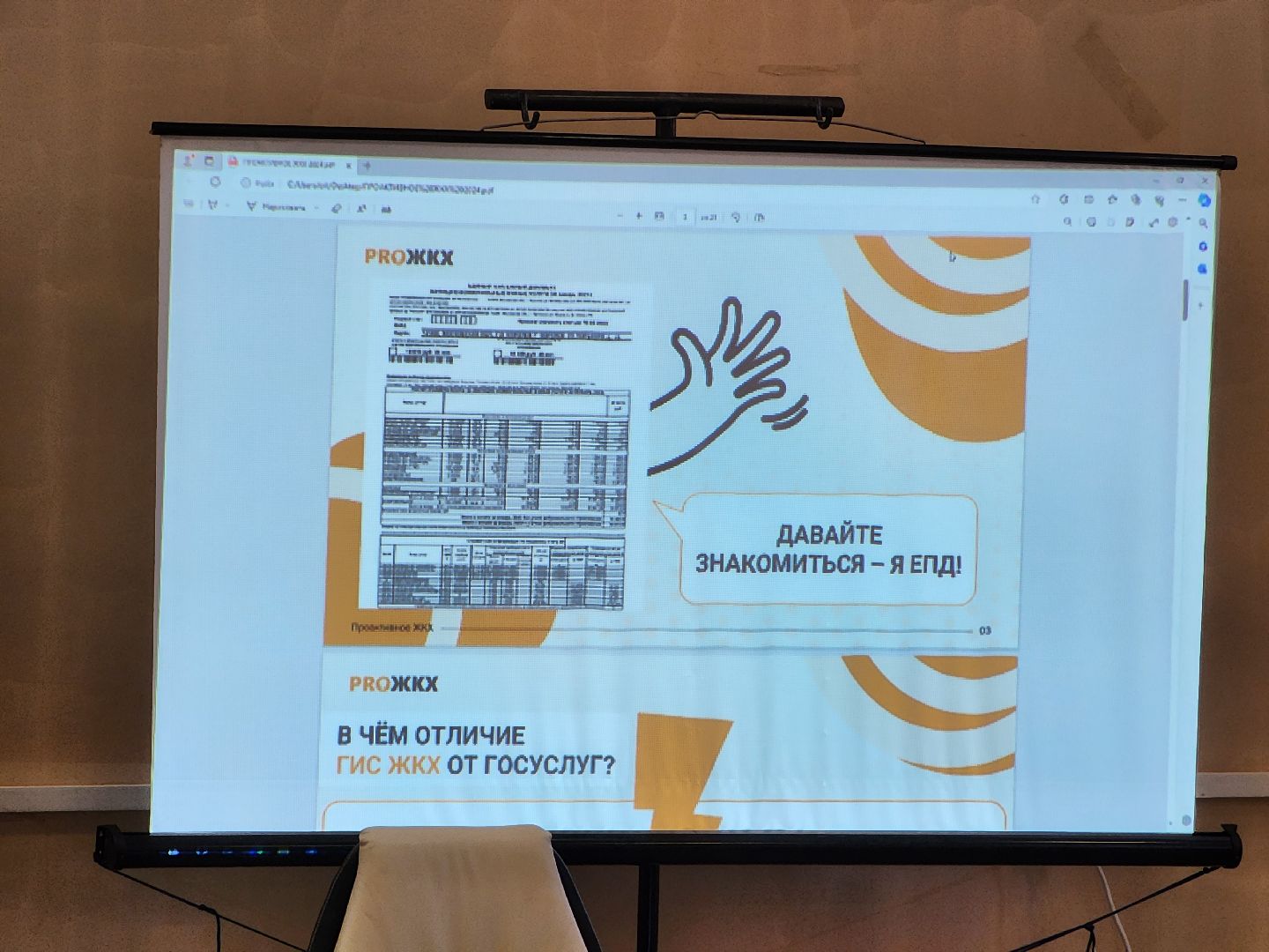 Жкх, семинар, администрация,