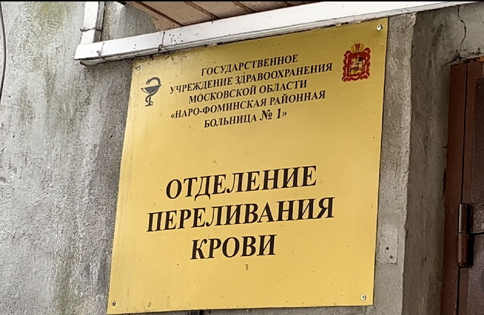 наро-фоминск, наро-фоминский городской округ, доноры, отделение переливания крови, крокус сити холл,