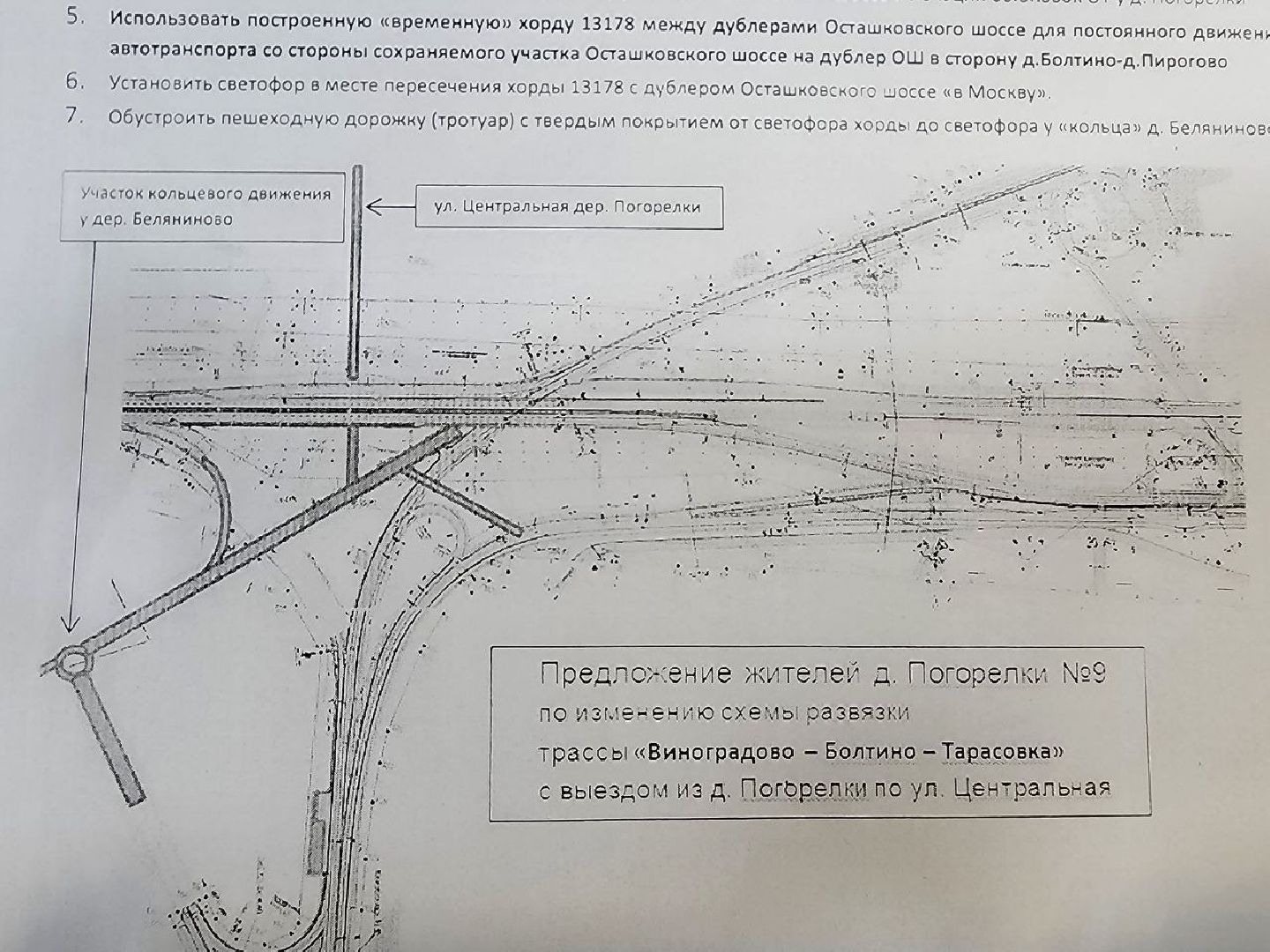 мытищи, выездная администрация, Погорелки, Виноградово-Болтино-Тарасовка,
