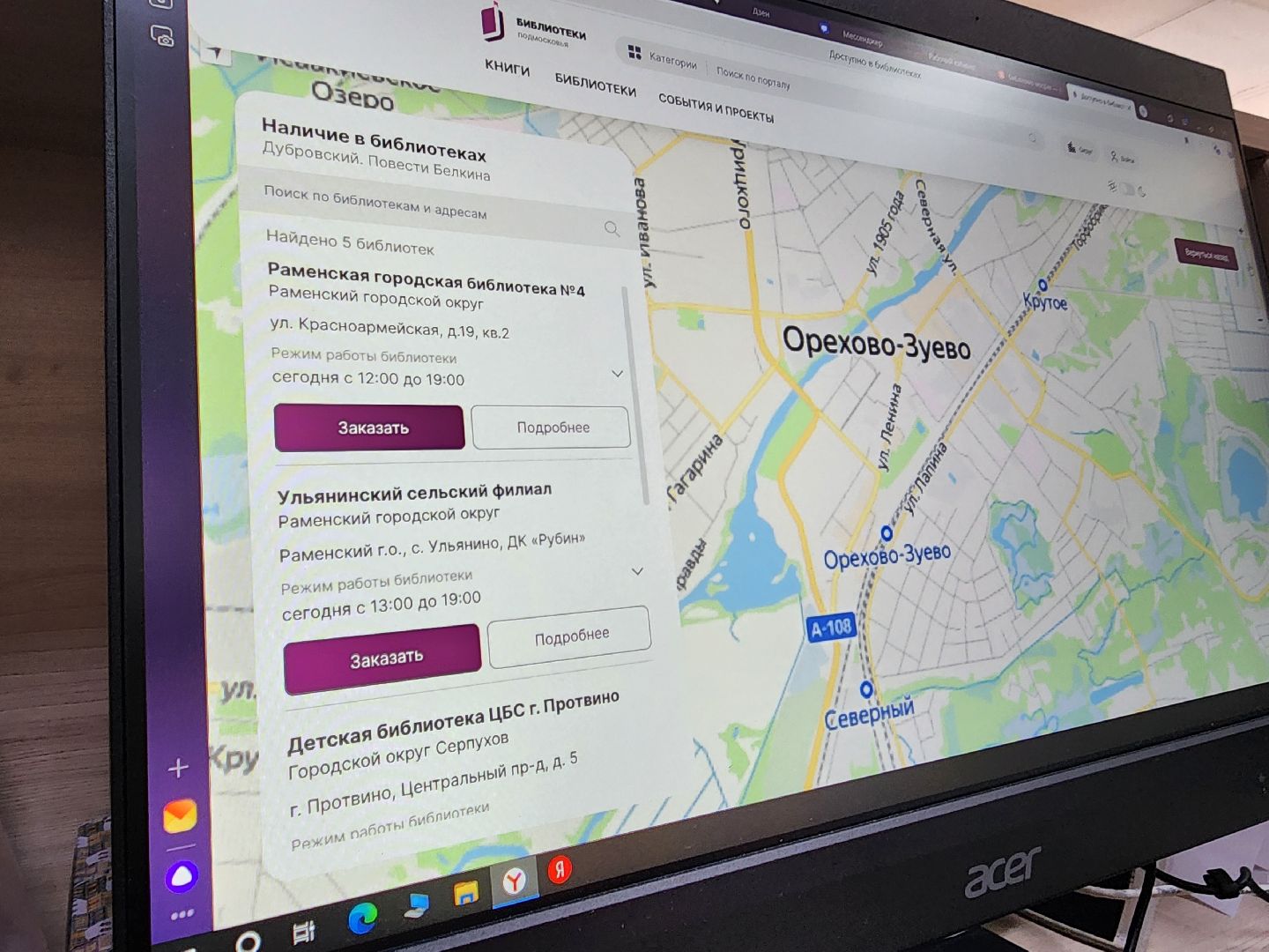 библиотеки, услуги, орехово-зуевский округ,Цифровой сервис,