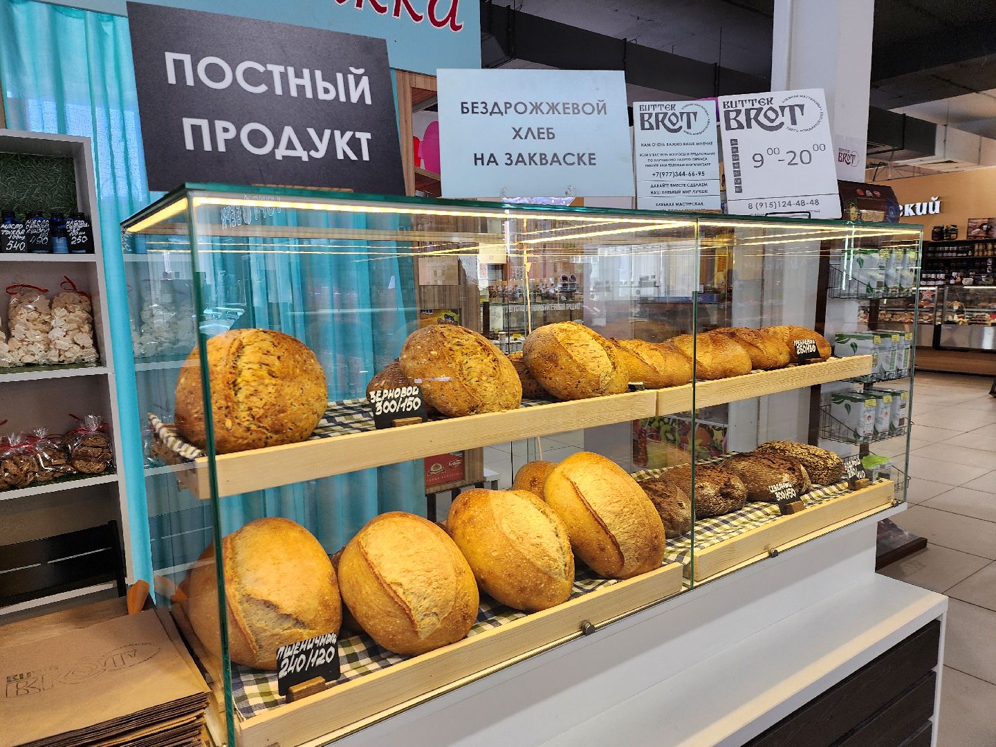 Хлеб, производство, пекарня, руза, рузский городской округ, московская область, подмосковье,