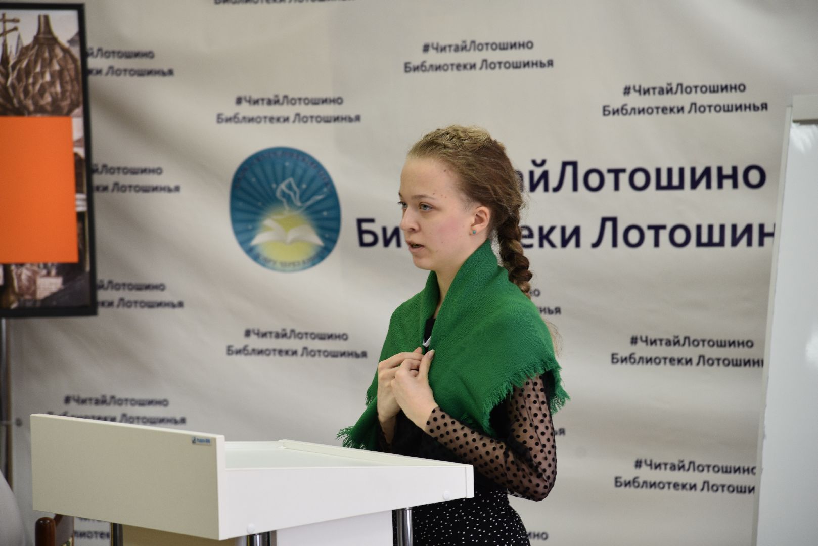 лотошино, библиотека, достоевский,