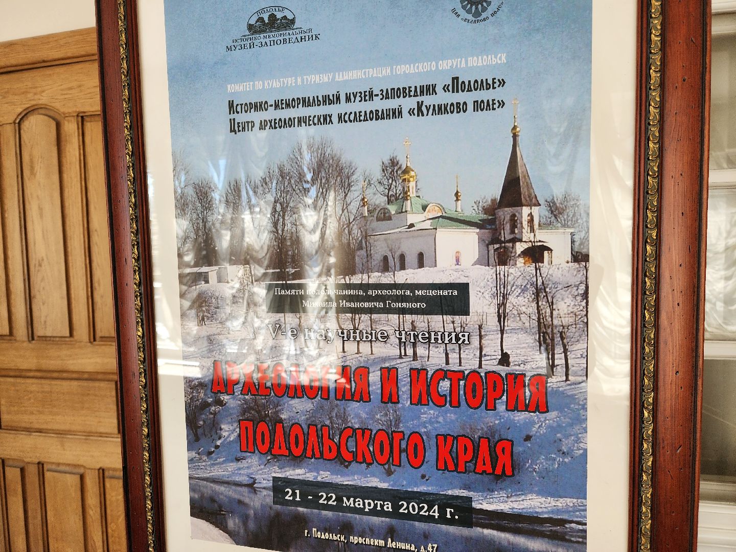 Музей Подолье, Научная конференция, История, Археология,