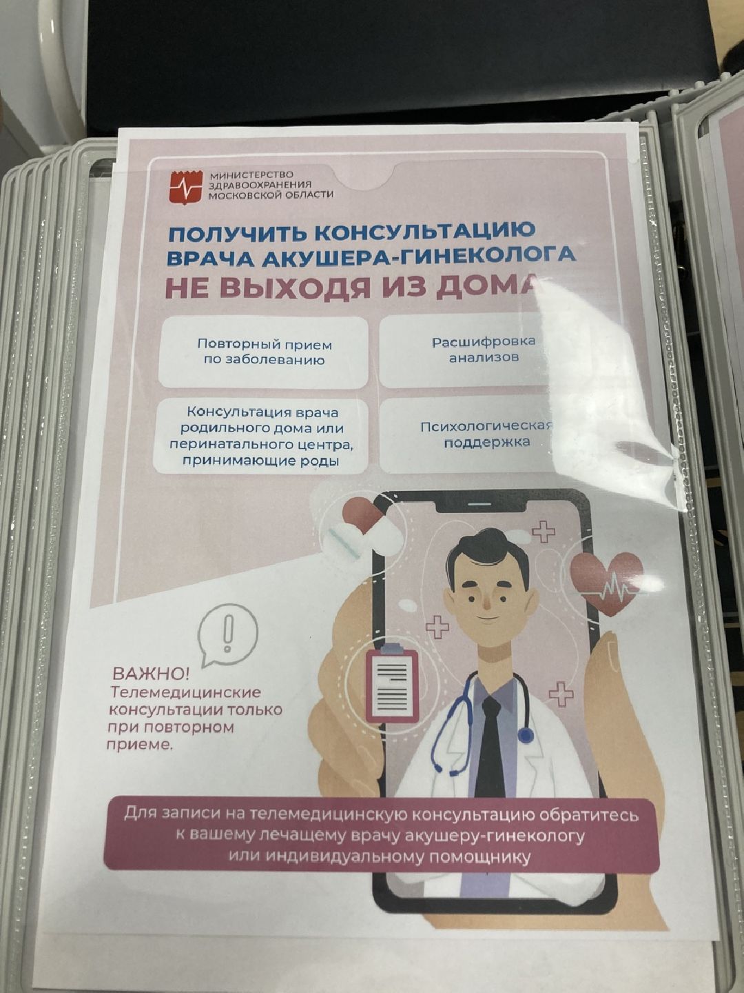 Солнечногорск, Здравоохранение, Телемедицина