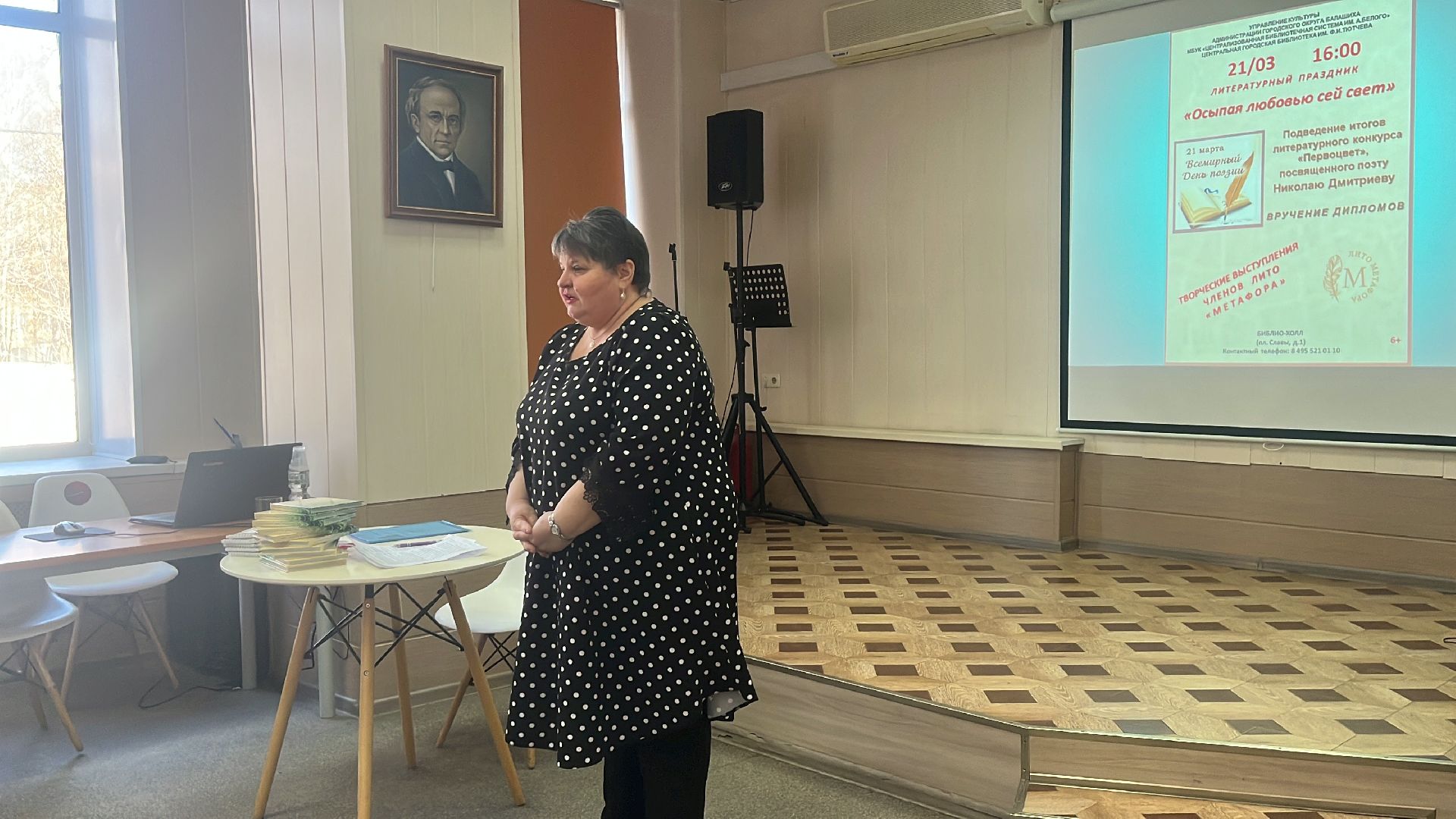 библиотека, всемирный день поэзии, стихи, литературный вечер,