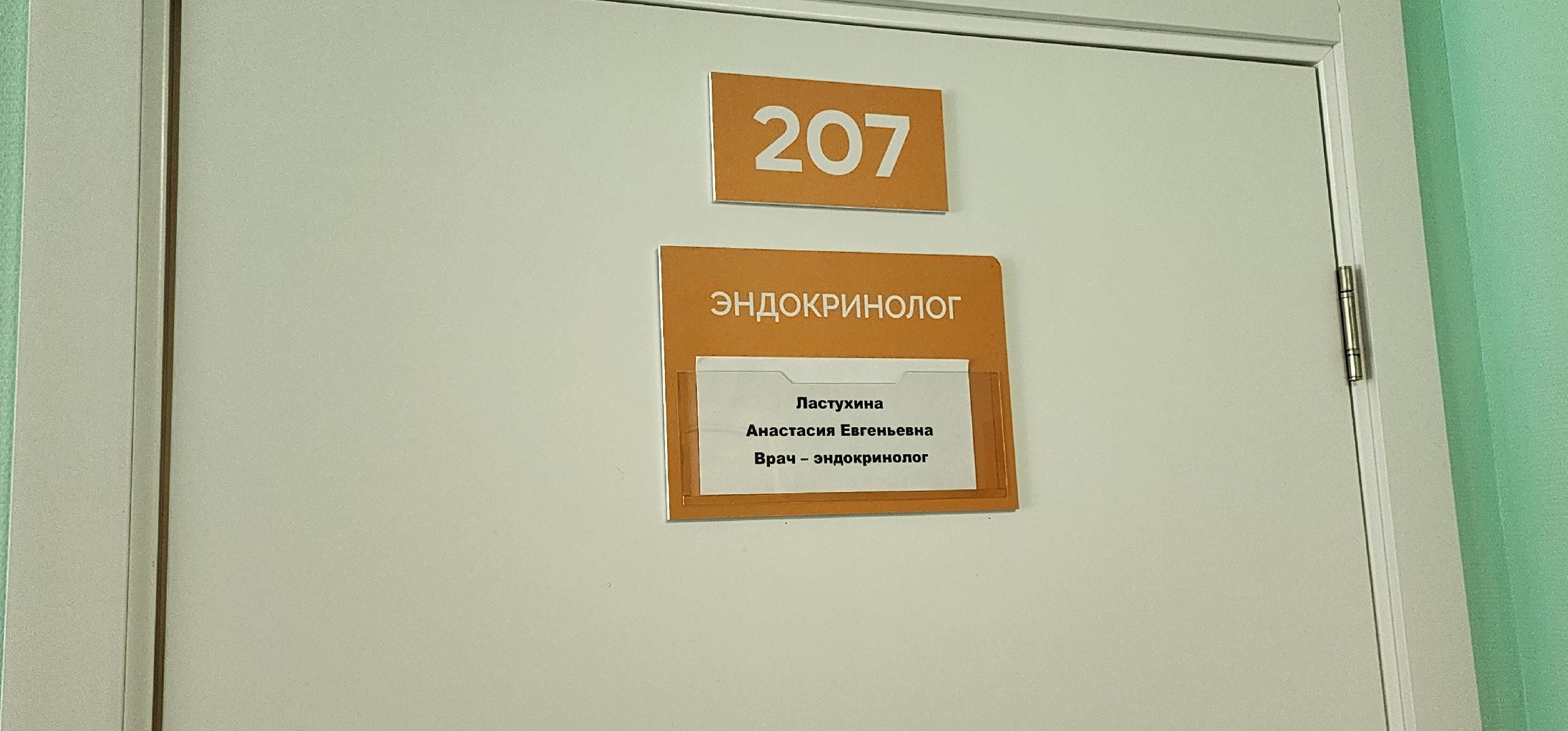 Центр эндокринологии, Школа Диабета, Домодедовская больница,