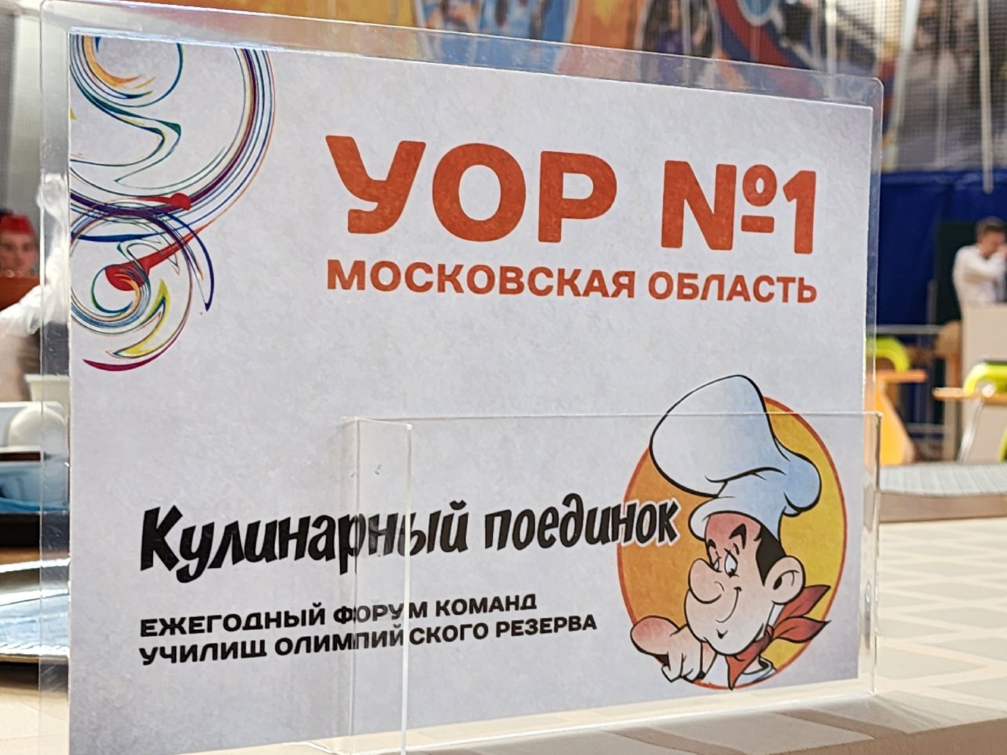 чехов, подмосковье, УОР, егорьевск, краснознаменск, тула, смоленск, щёлково, бронницы, спорт, кулинария,