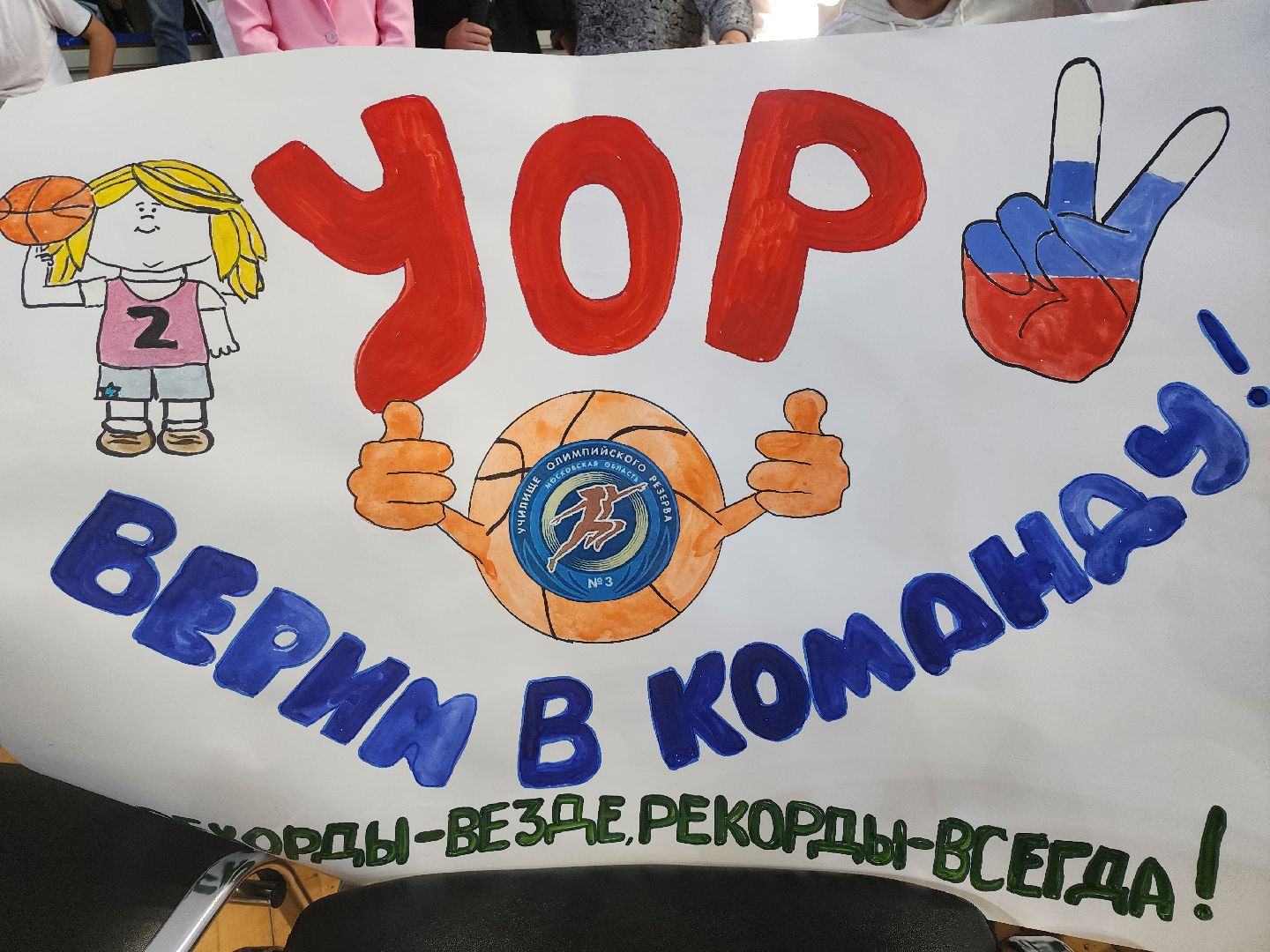 чехов, подмосковье, УОР, егорьевск, краснознаменск, тула, смоленск, щёлково, бронницы, спорт, кулинария,