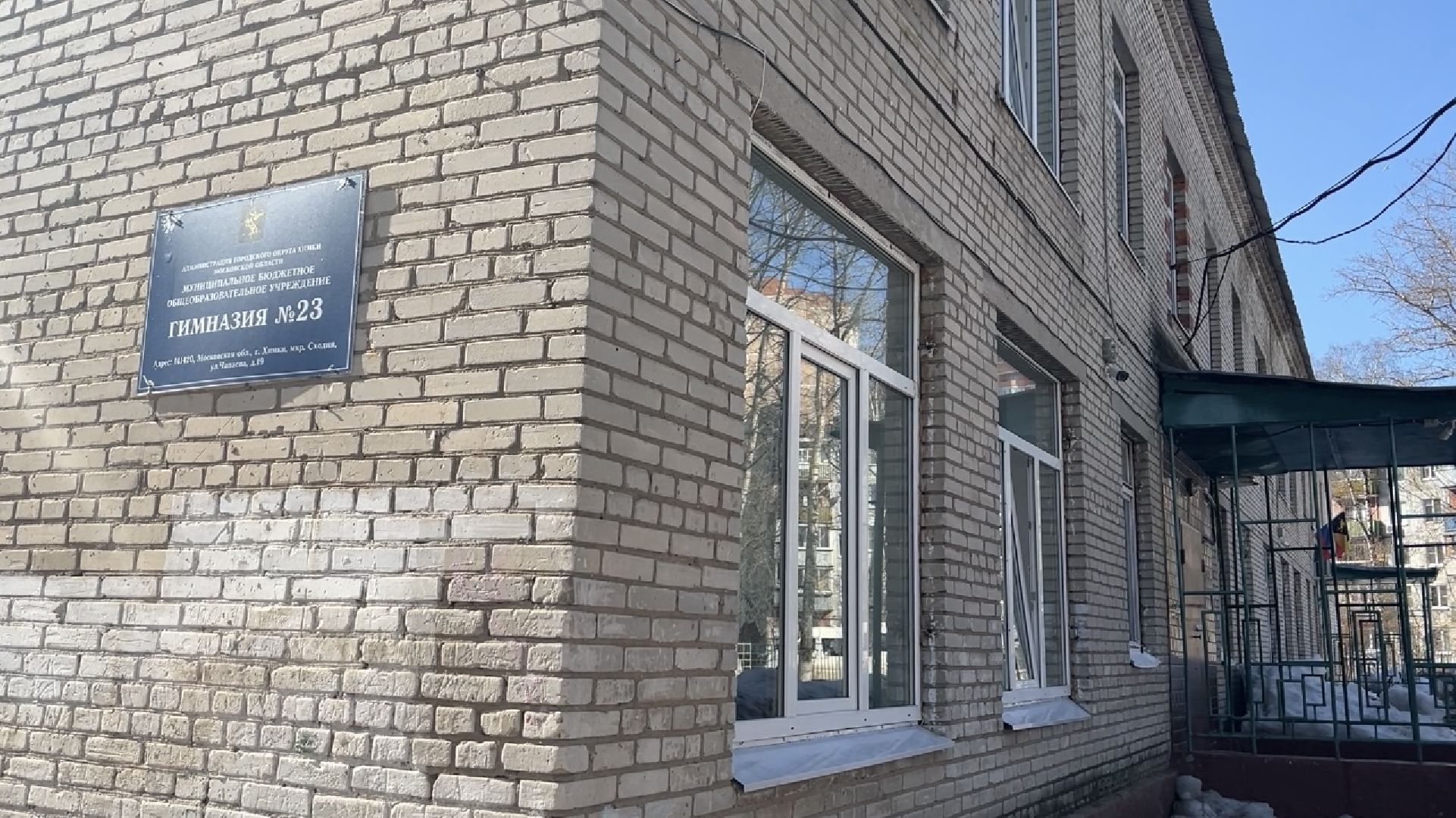 химки, капитальный ремонт, ремонт школы,