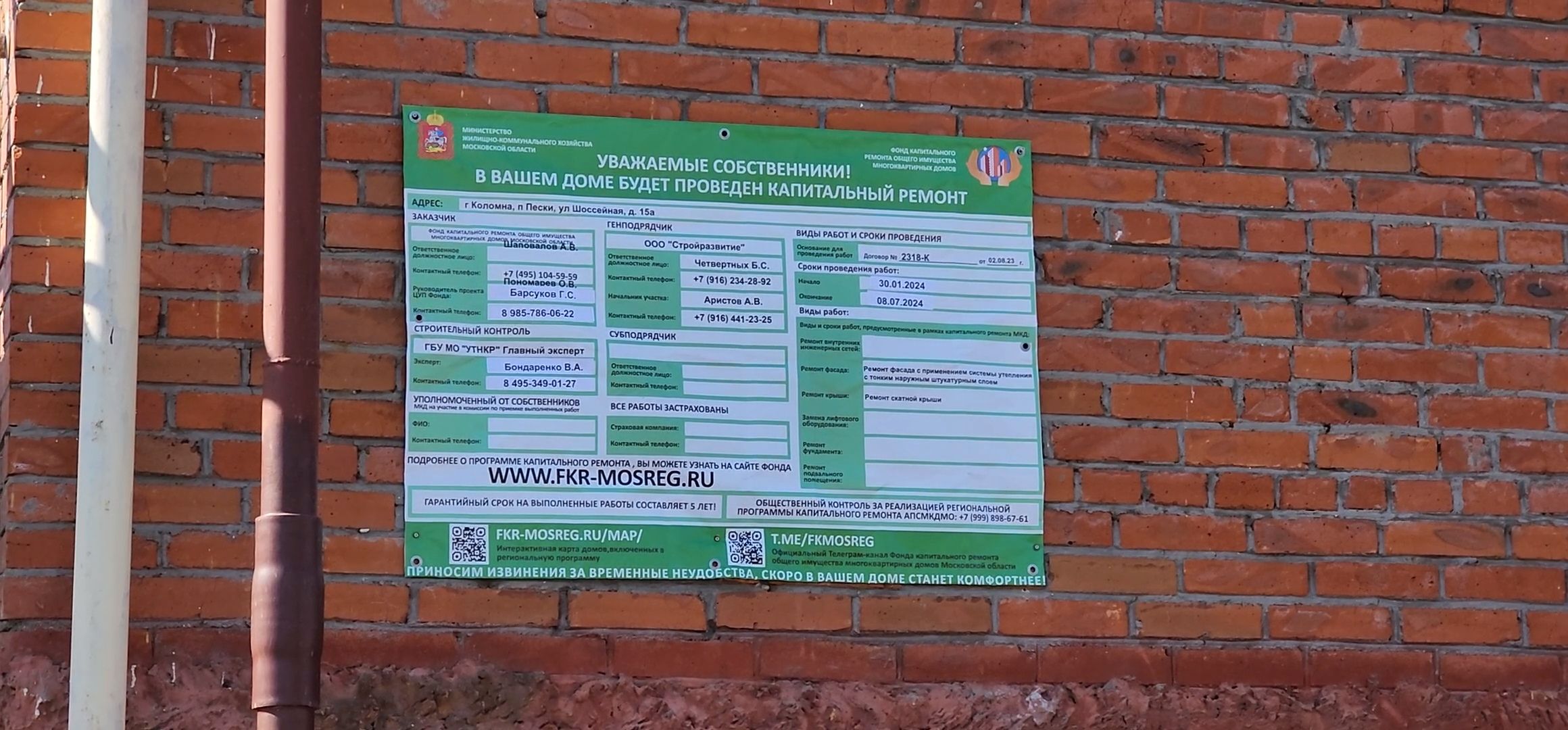 Коломна, капитальный ремонт,