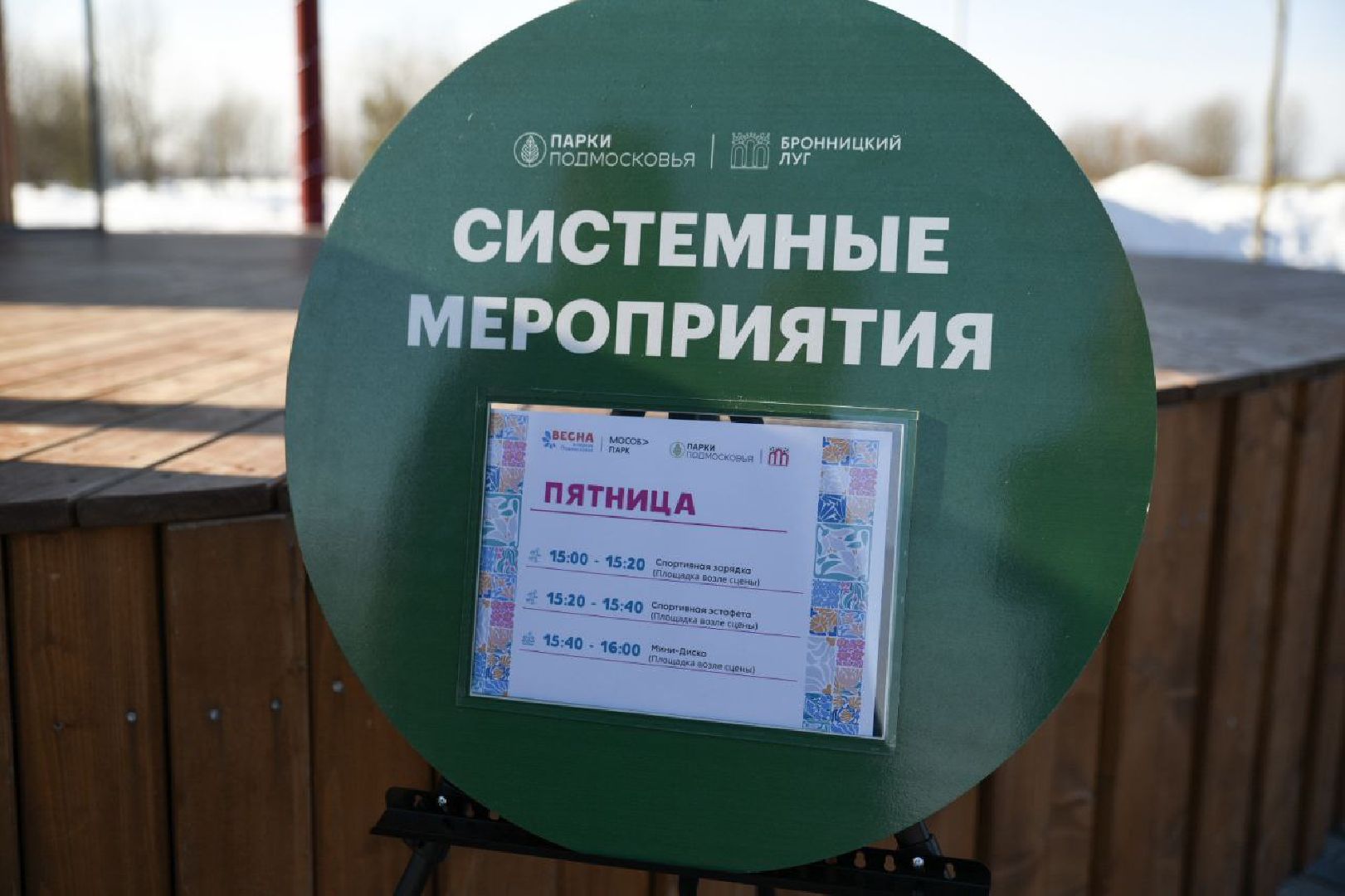 Бронницы, Парк, Бронницкий Луг, Системные мероприятия, Спорт,