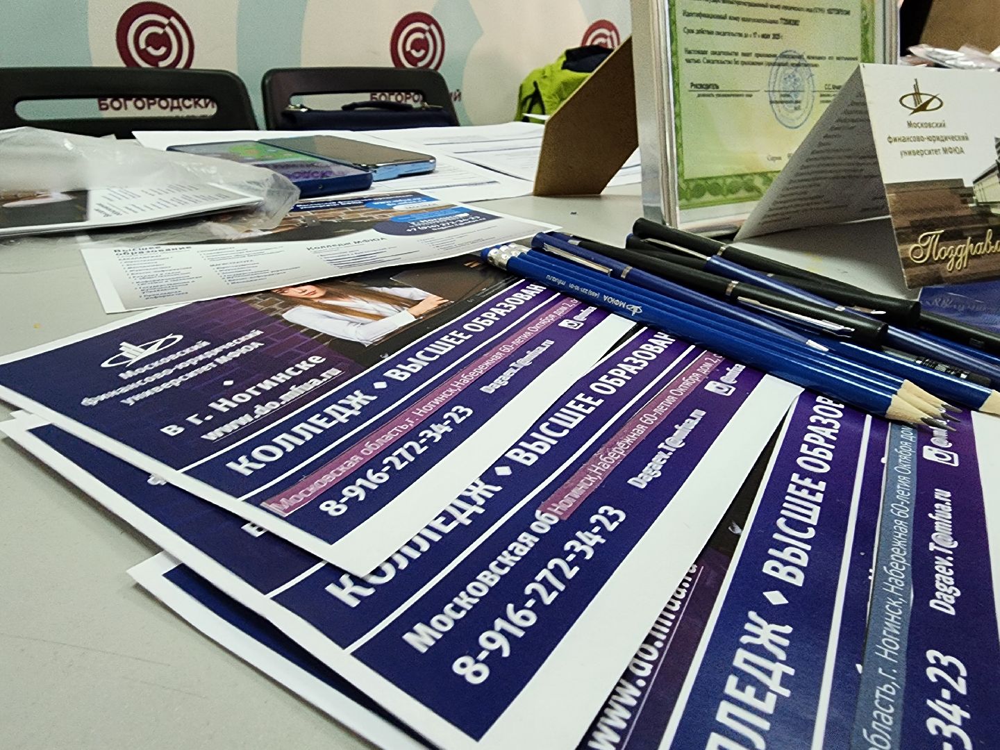 Ярмарка вакансий, обучение, карьера, Ногинск, Богородский городской округ,