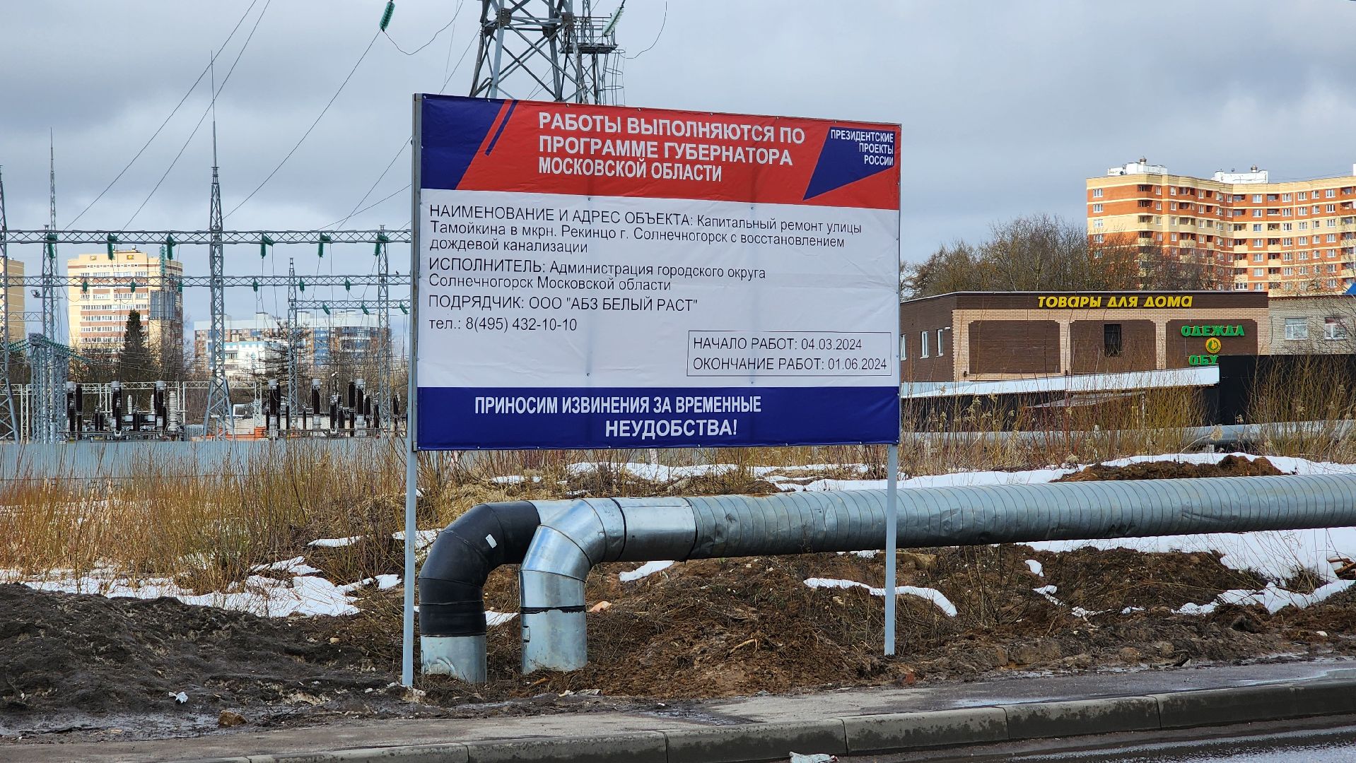 солнечногорск, строительство, ремонт, канализация, благоустройство,