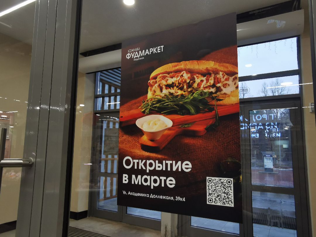 Подольск, фудмаркет, еда