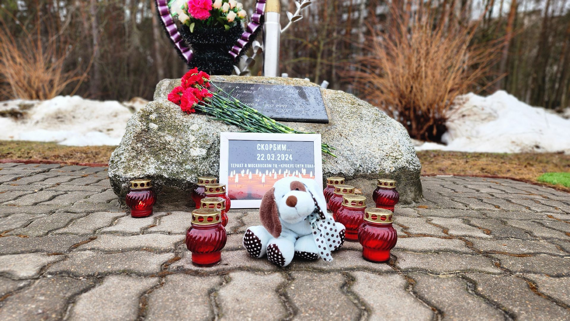 протвино, стихийный мемориал, память, крокус сити, трагедия,теракт,