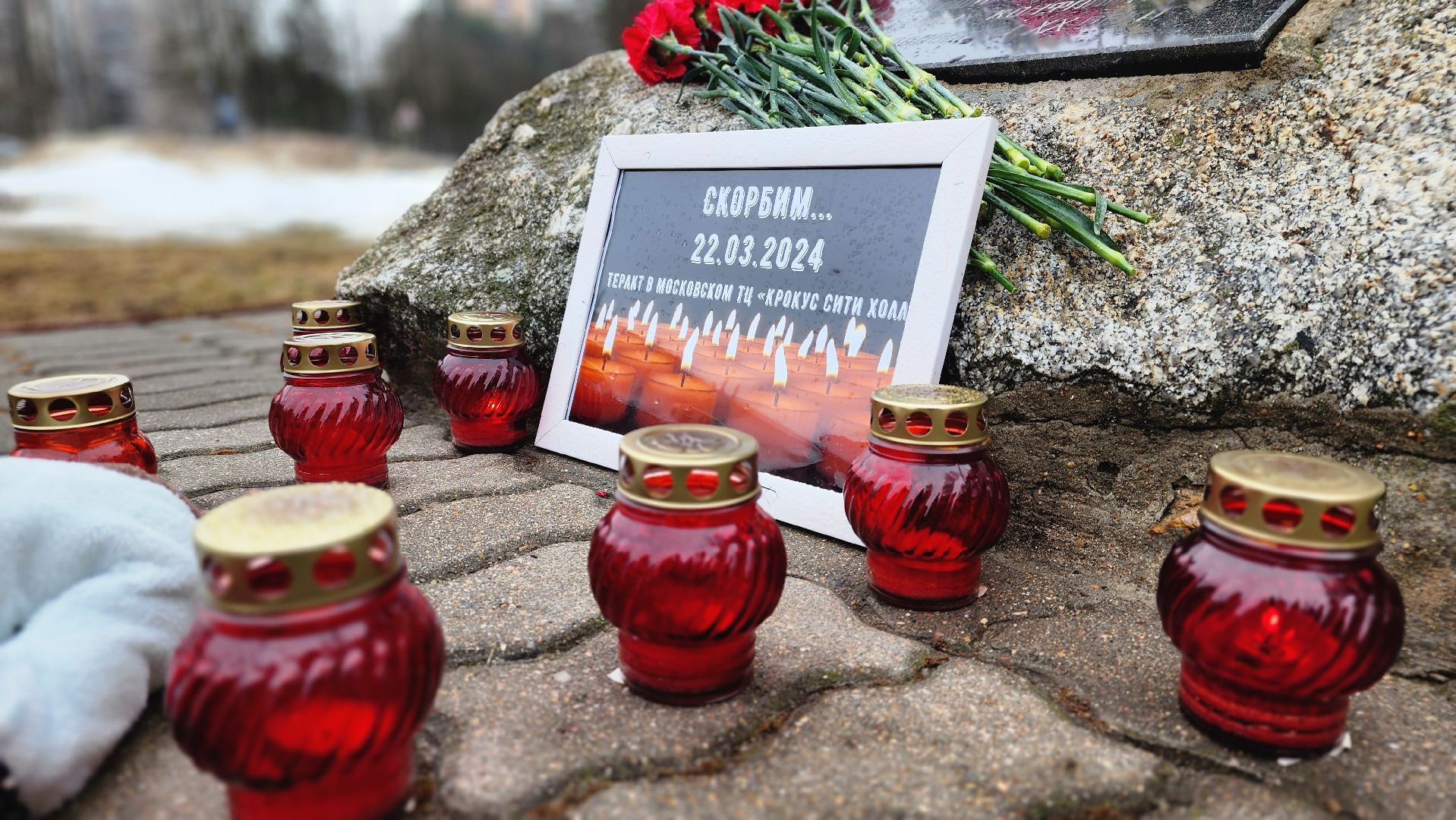 протвино, стихийный мемориал, память, крокус сити, трагедия,теракт,