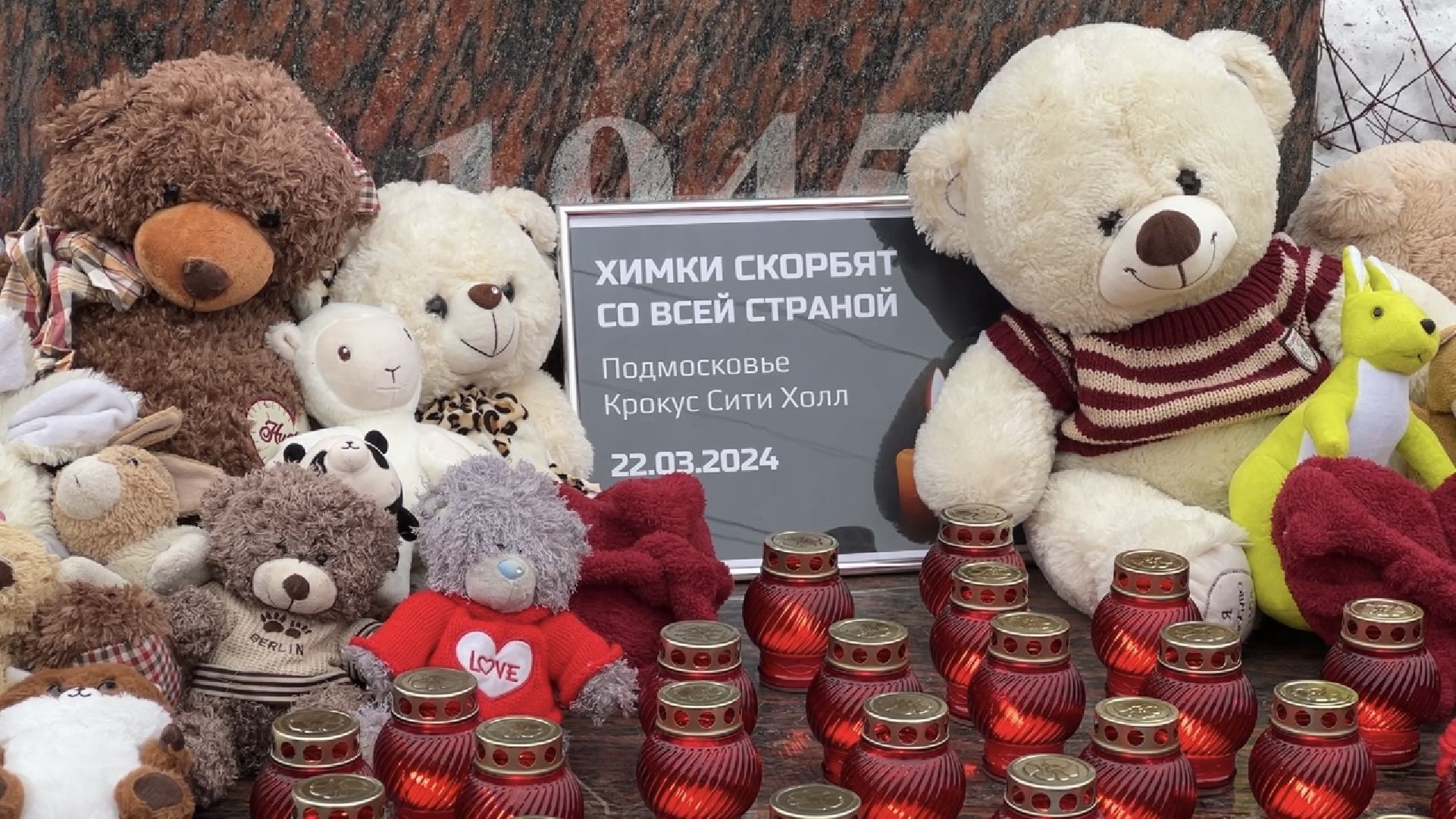 химки, мемориал, теракт, крокус сити холл,