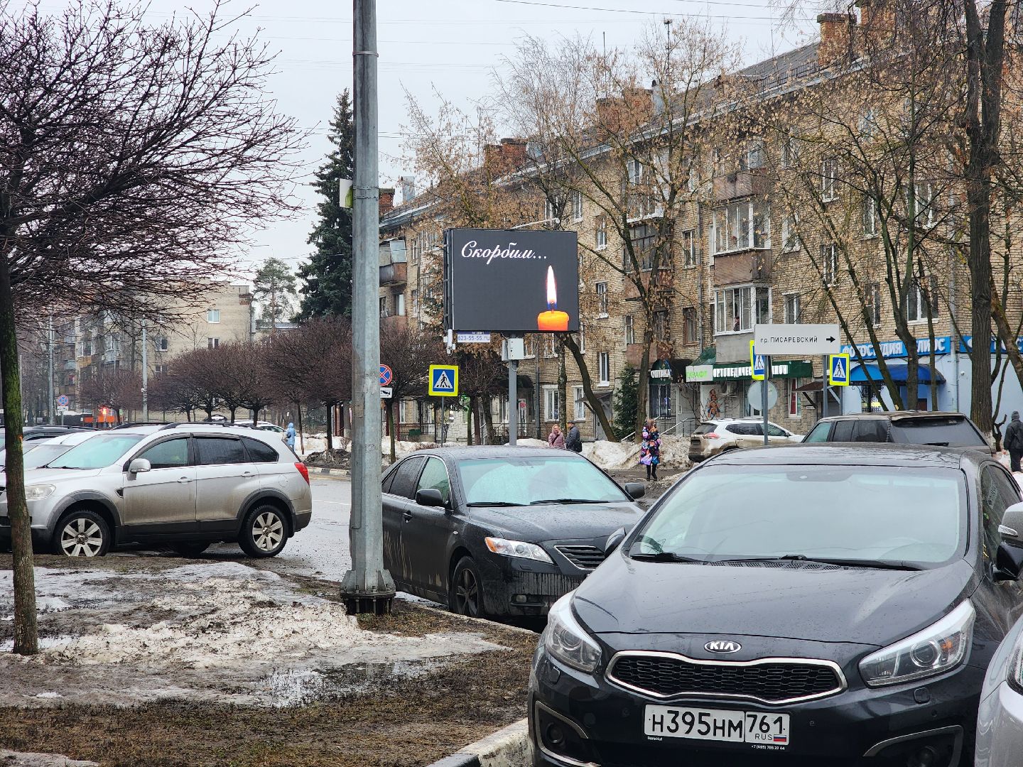 пушкино, скорбим,теракт,