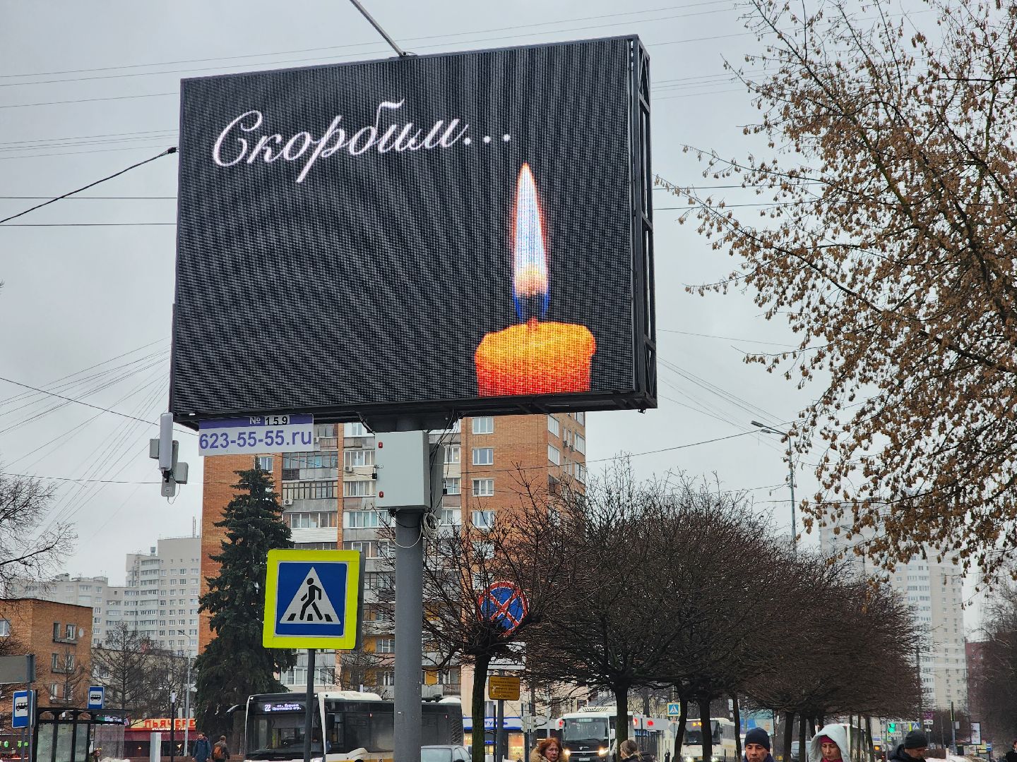 пушкино, скорбим,теракт,