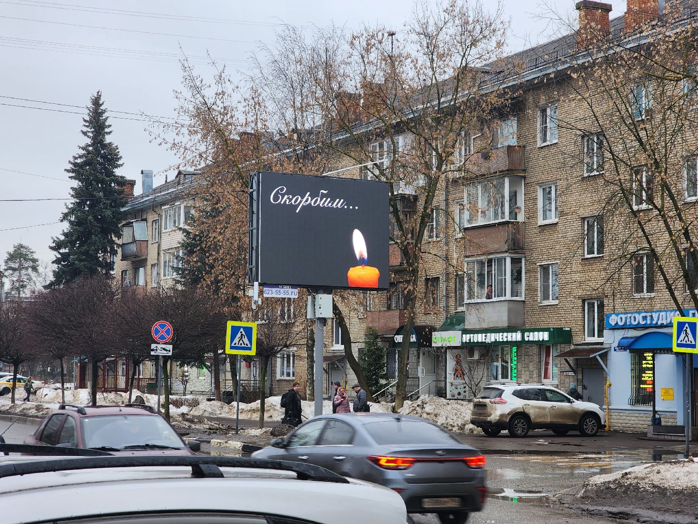 пушкино, скорбим,теракт,