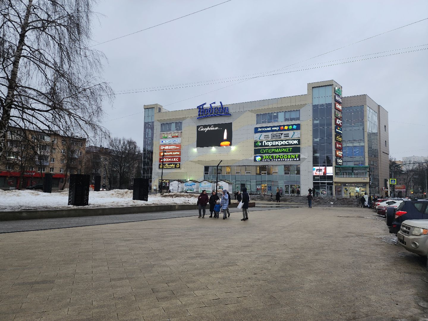 пушкино, скорбим,теракт,