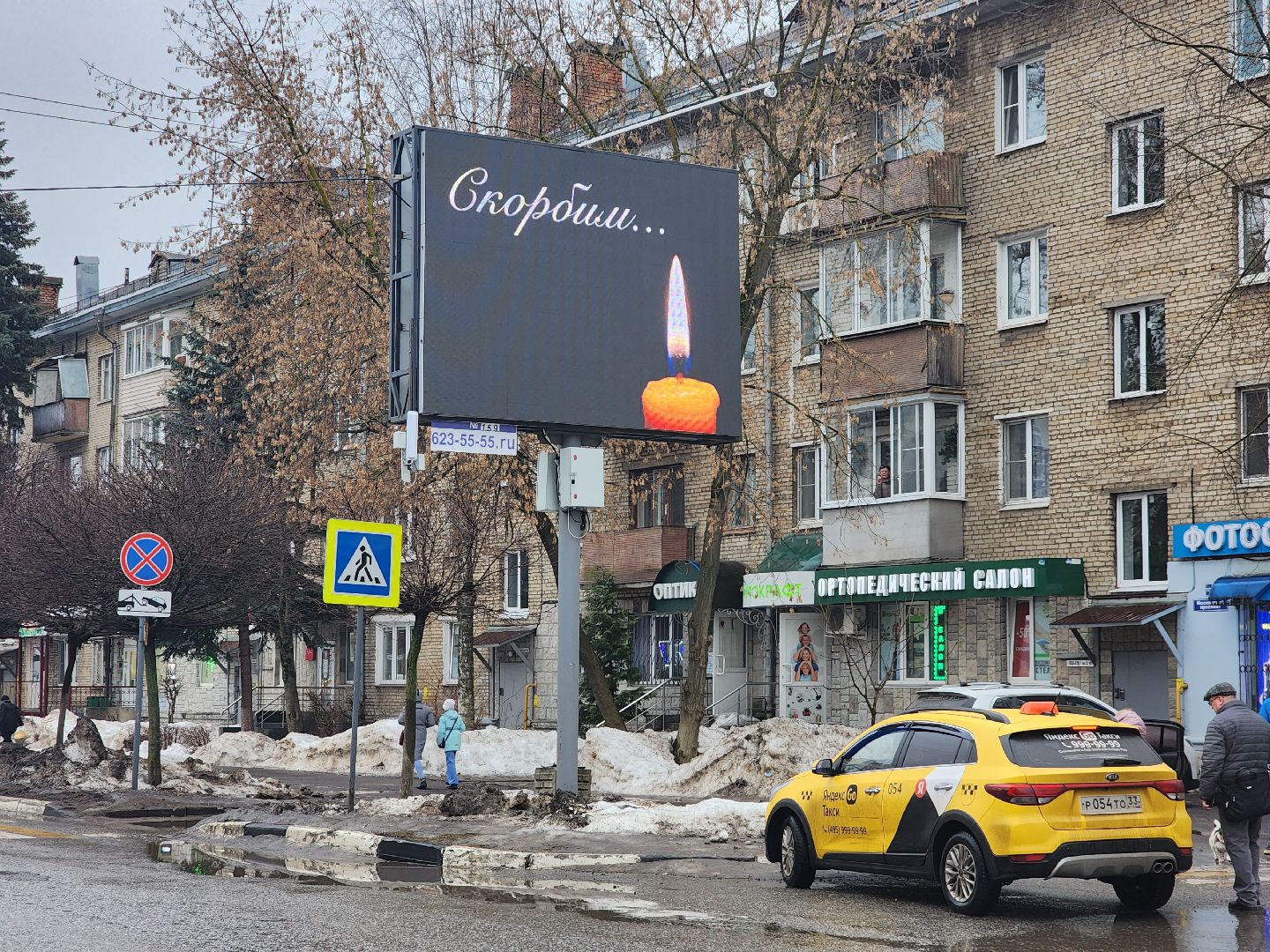 пушкино, скорбим,теракт,