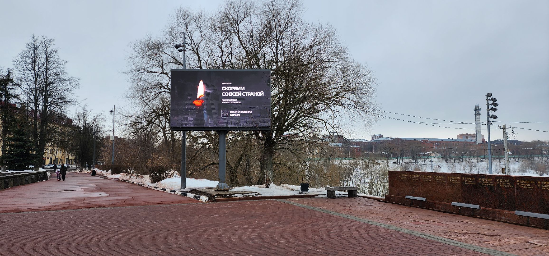 раменское, мемориал в память о жертвах терракта в Красногорске, раменский округ скорбит,теракт,