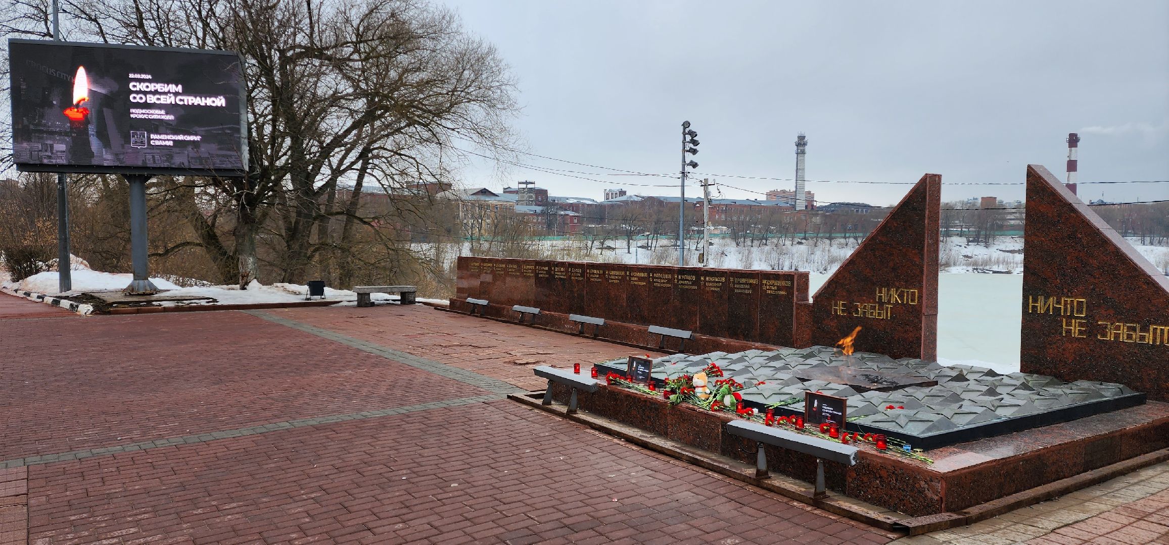 раменское, мемориал в память о жертвах терракта в Красногорске, раменский округ скорбит,теракт,