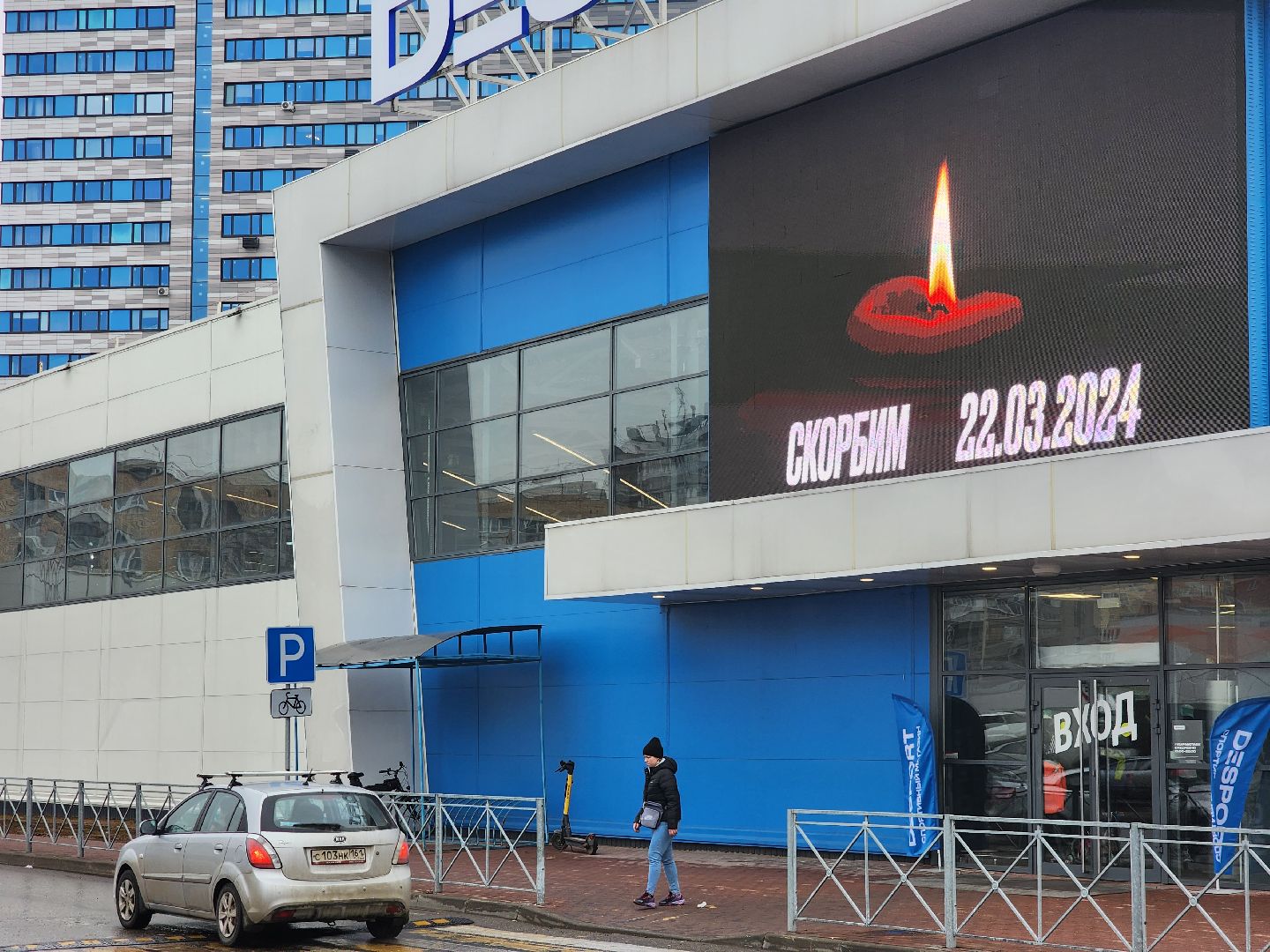 королёв,теракт,