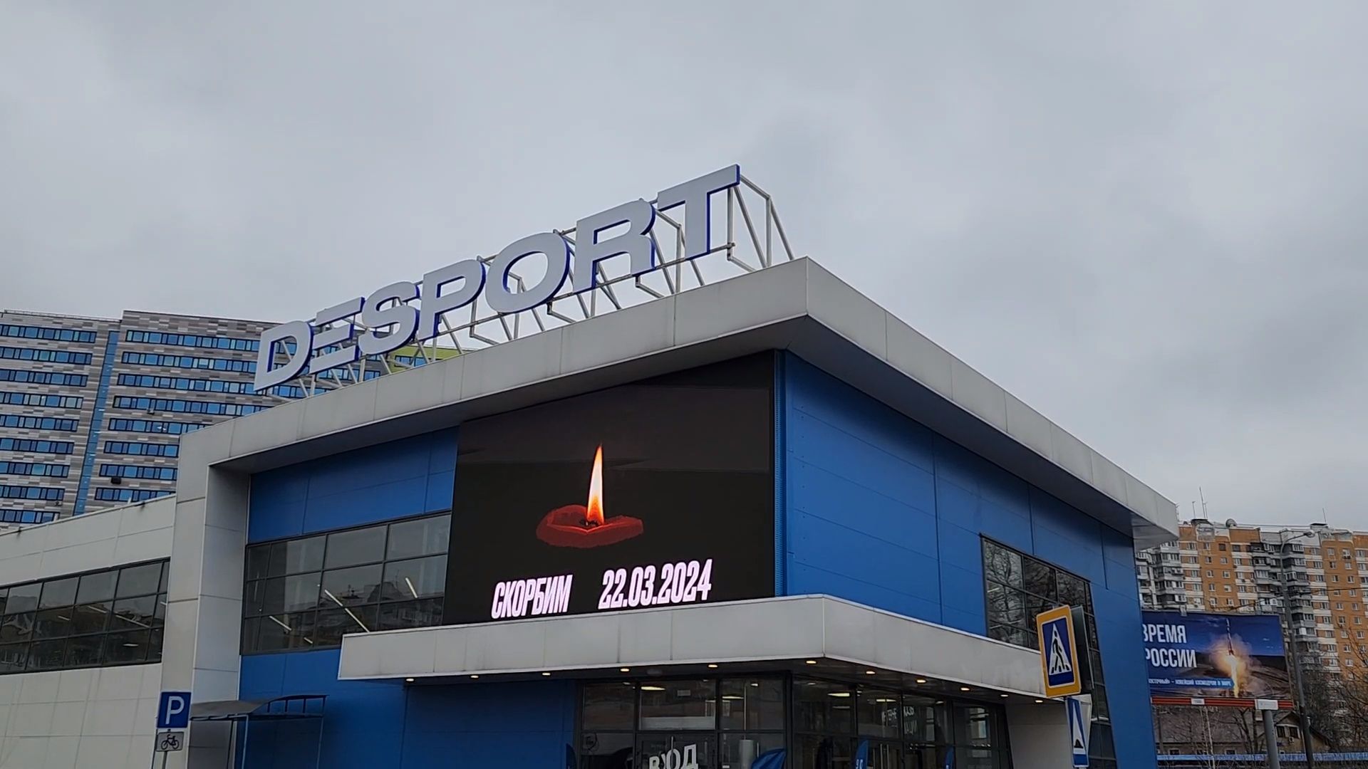 королёв,теракт,