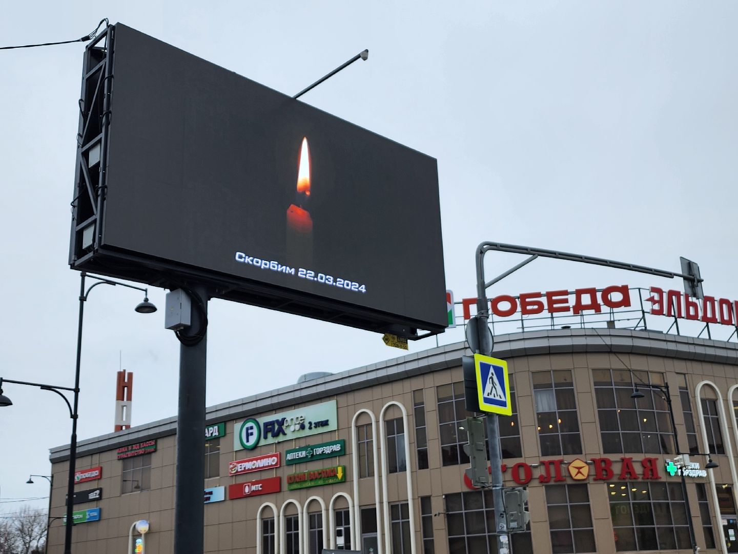 серпухов, Крокус Сити Холл, теракт, баннеры, дк россия,