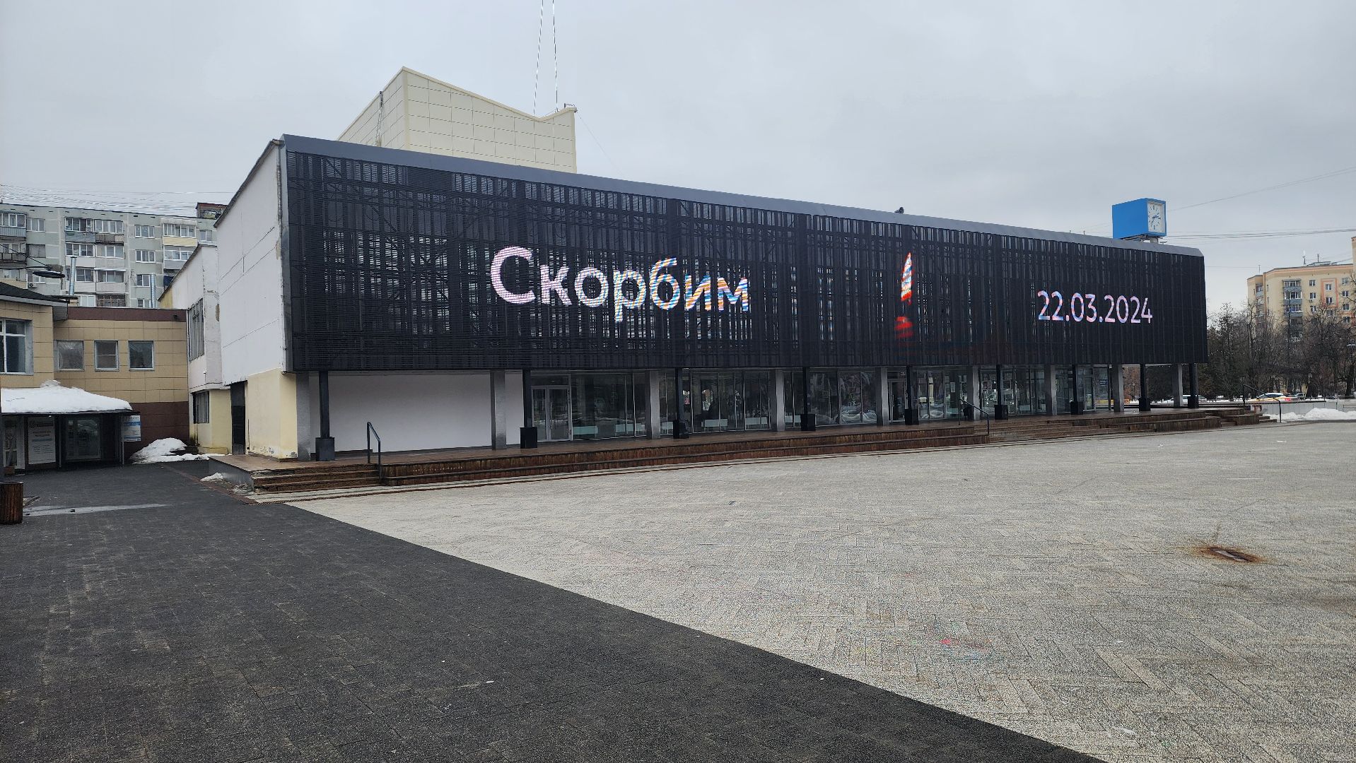 Подмосковье, Городской округ Пушкинский, Ивантеевка, Скорбим,теракт,