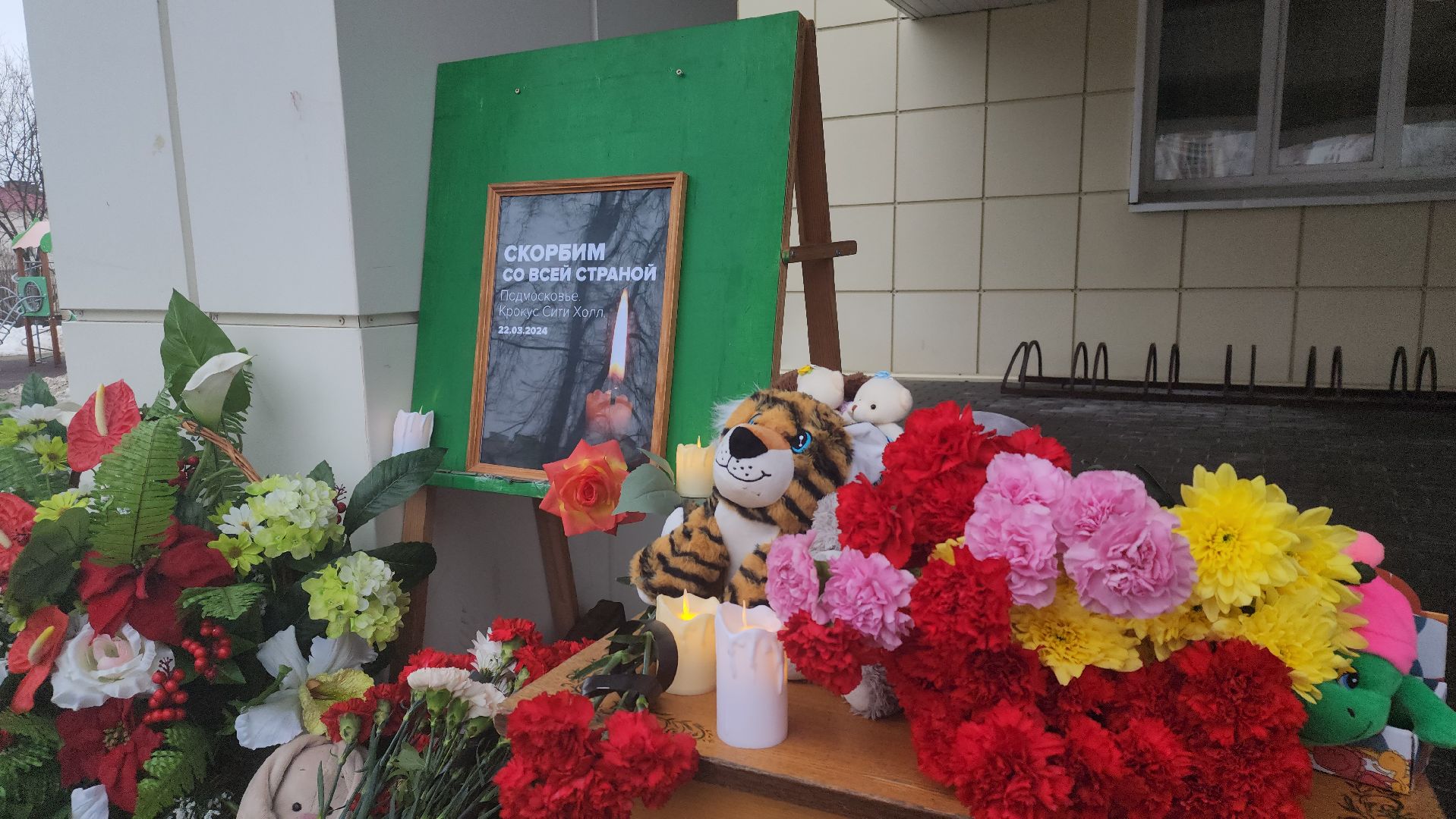 Павловский Посад, Городской округ Павловский Посад, крокус сити холл, Мемориал, Цветы, Жители,теракт,