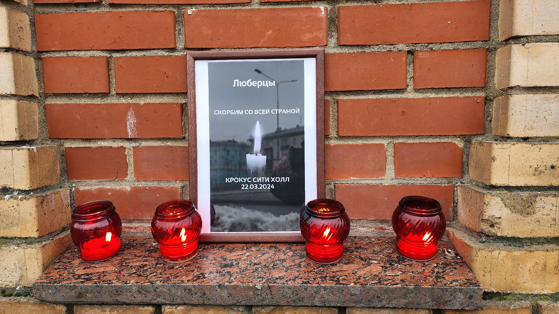 теракт, скорбим,