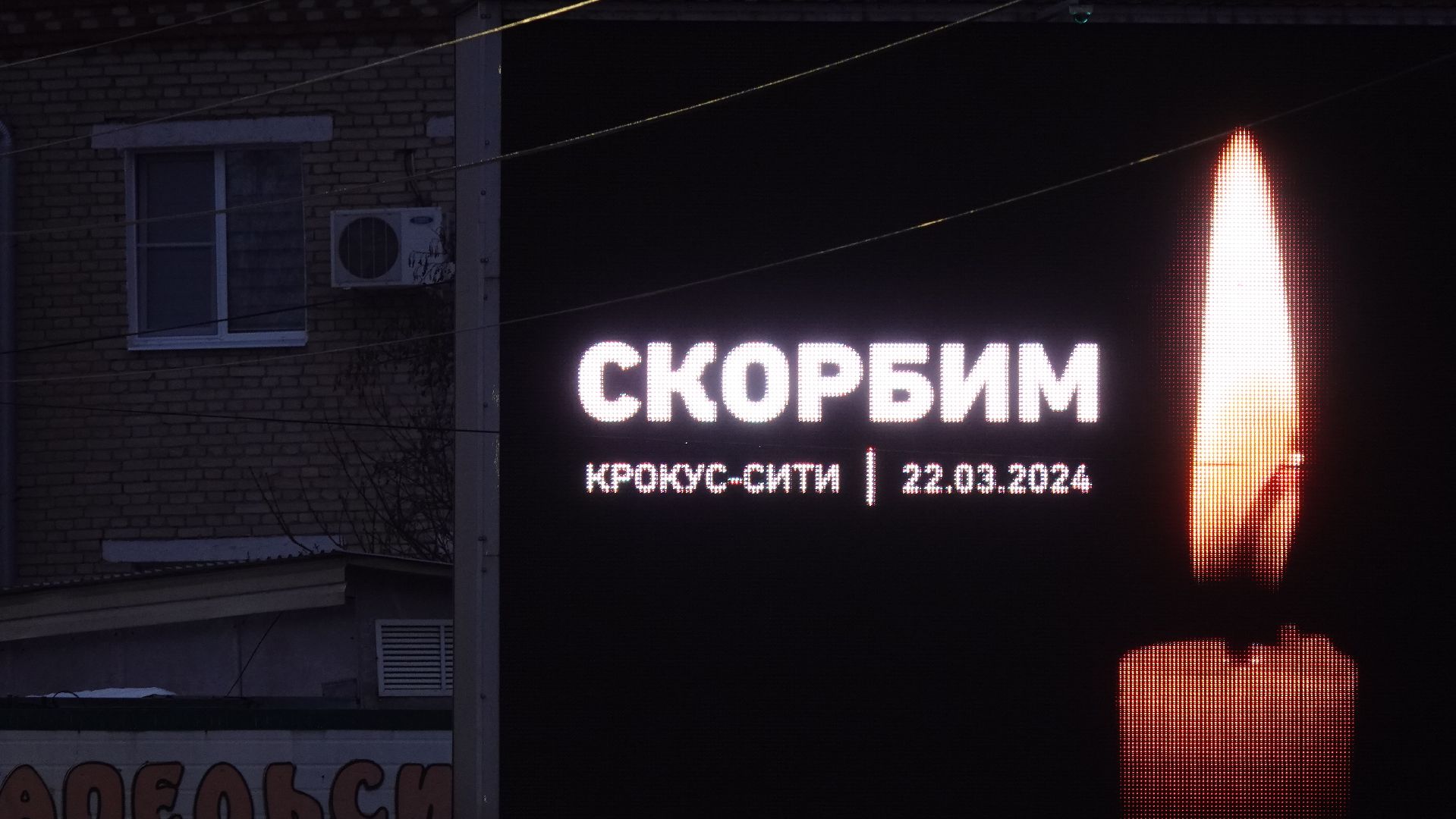 Сергиев Посад, Память, Скорбь, Скорбим, Поддержка,теракт,