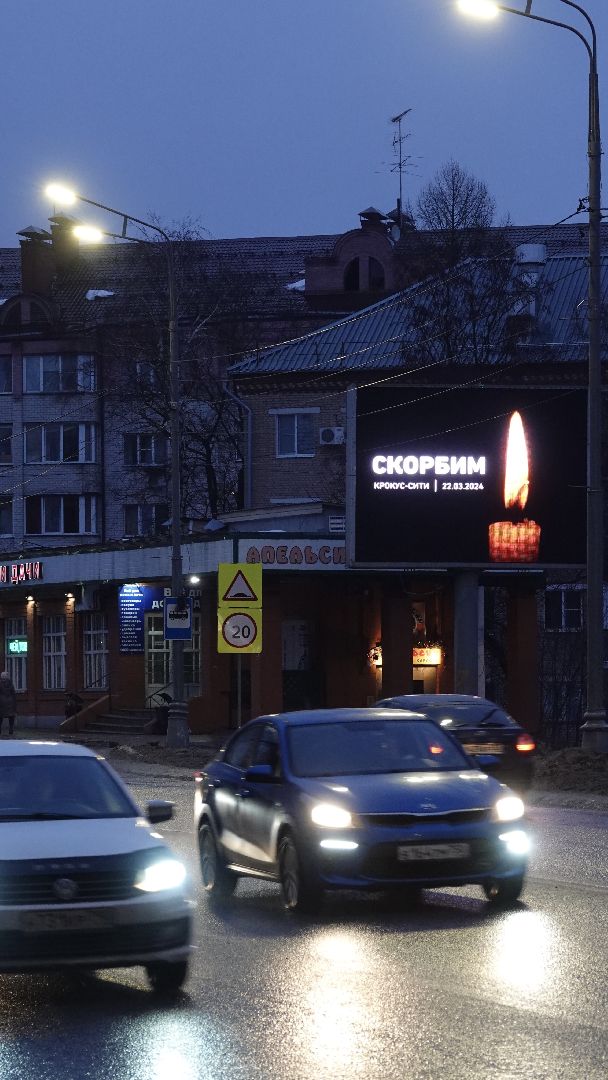 Сергиев Посад, Память, Скорбь, Скорбим, Поддержка,теракт,